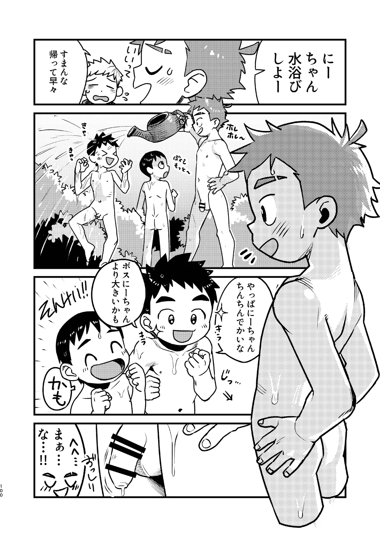 知恵と輪 Page.100