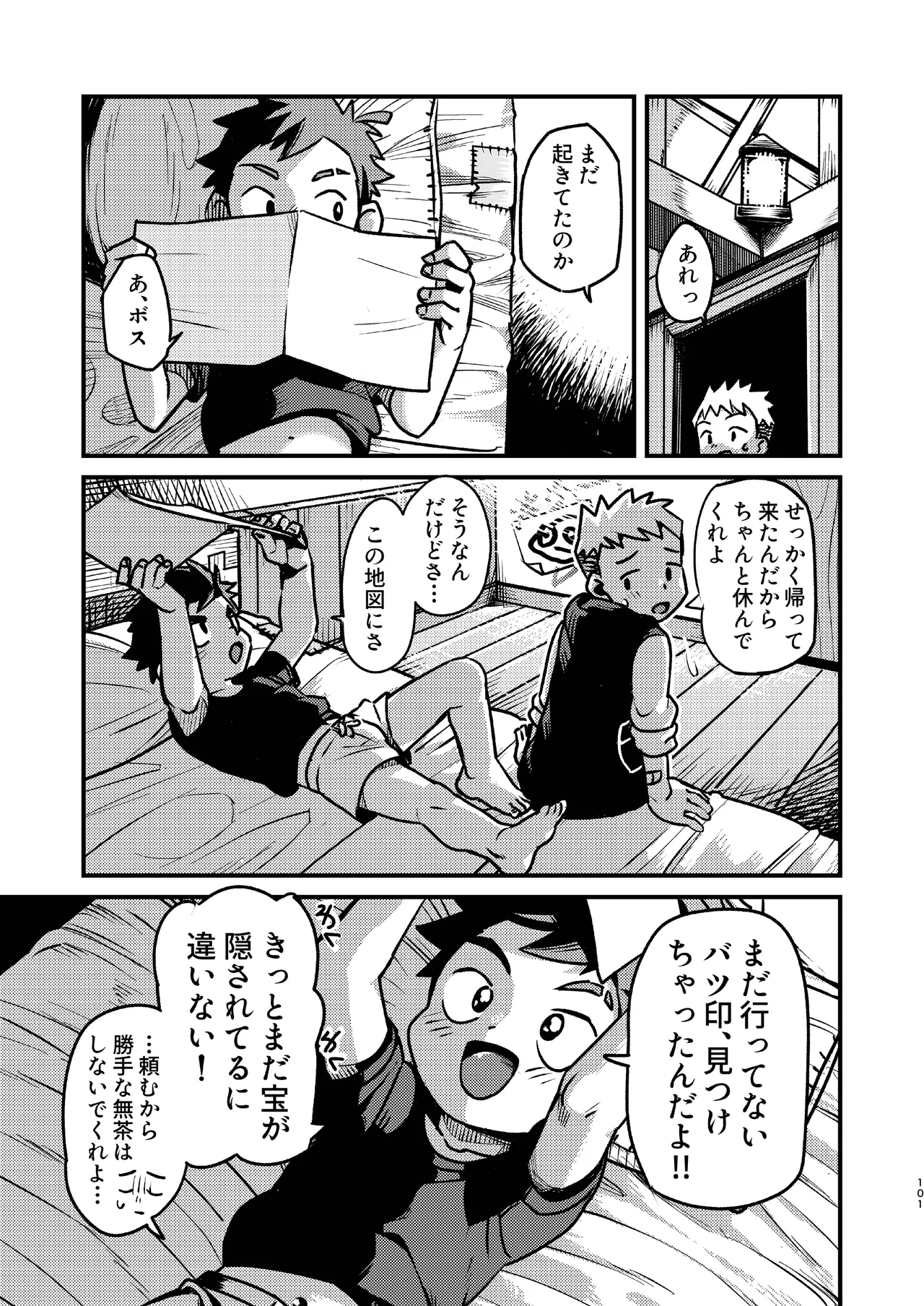 知恵と輪 Page.101