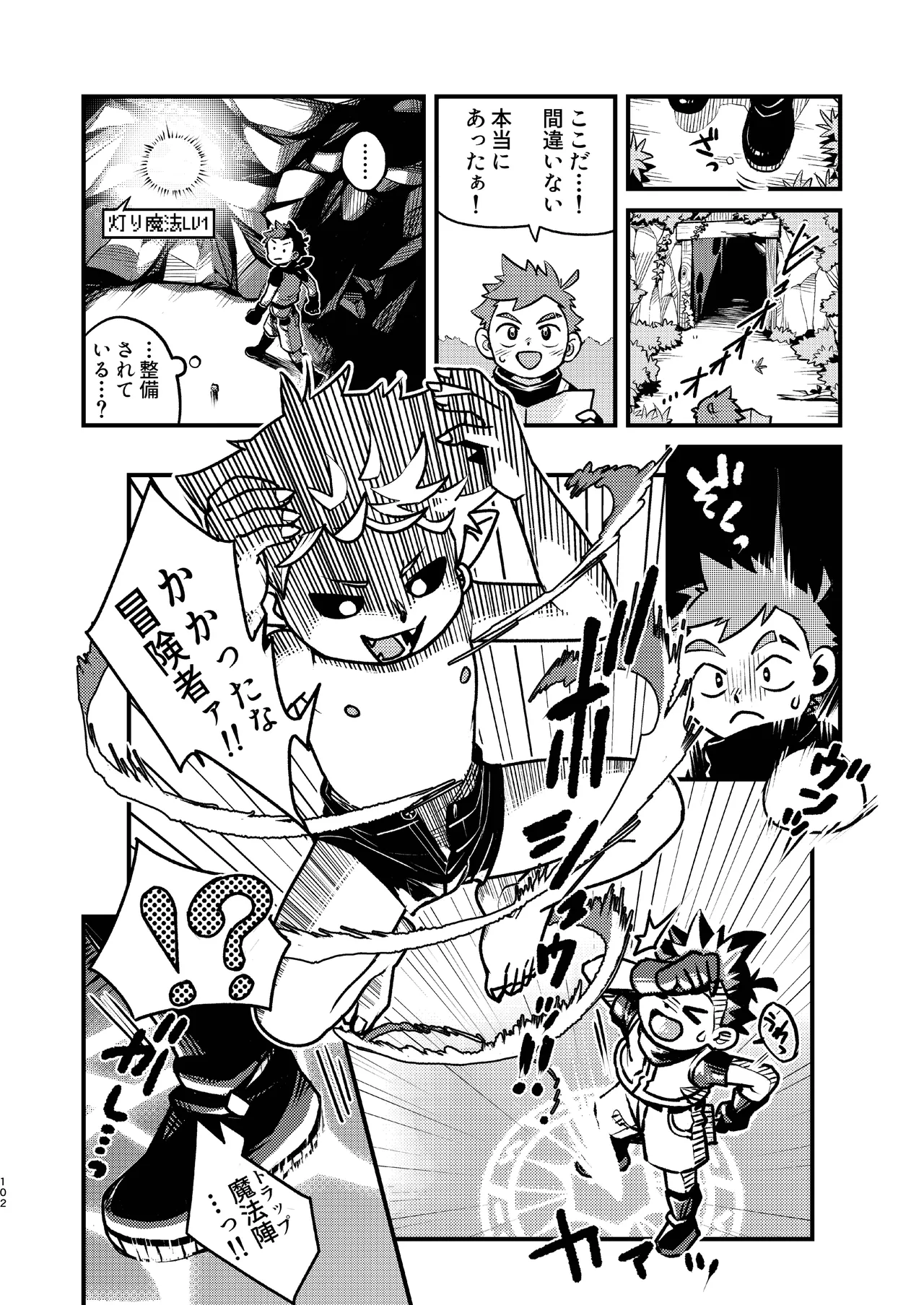 知恵と輪 Page.102
