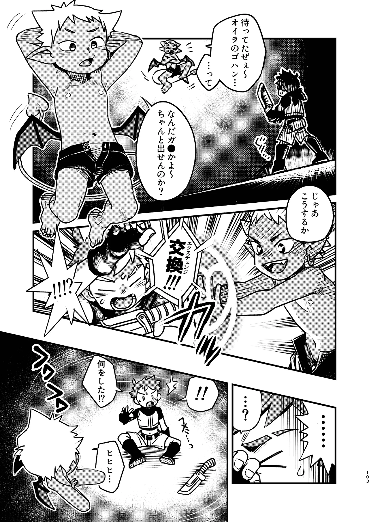 知恵と輪 Page.103