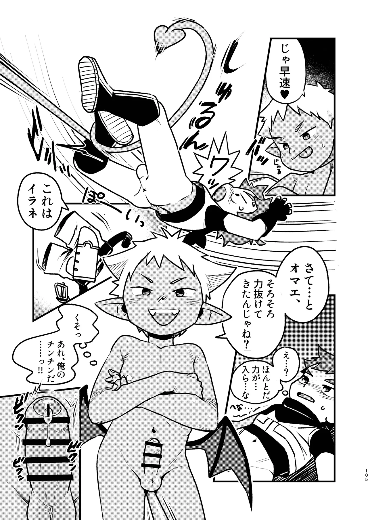 知恵と輪 Page.105