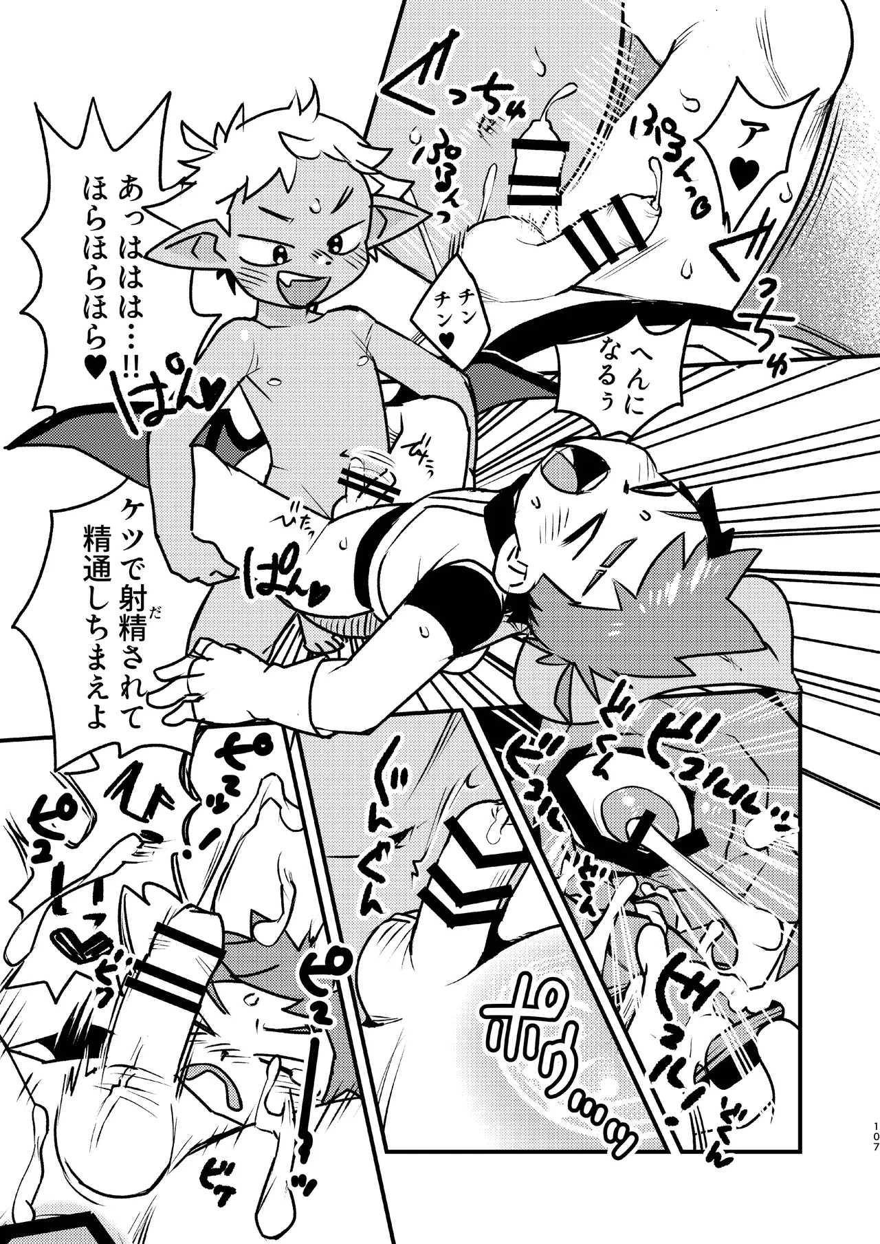 知恵と輪 Page.107
