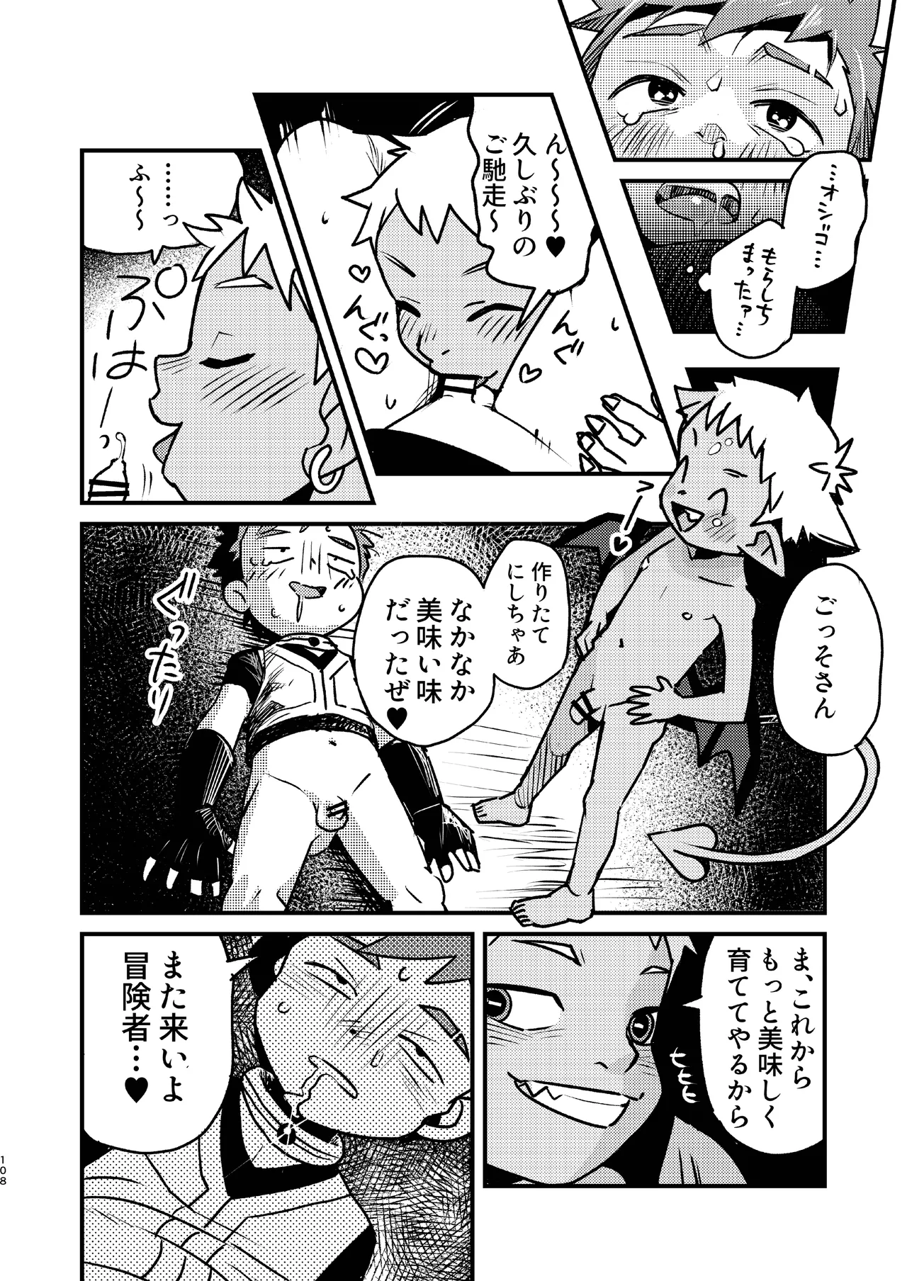 知恵と輪 Page.108
