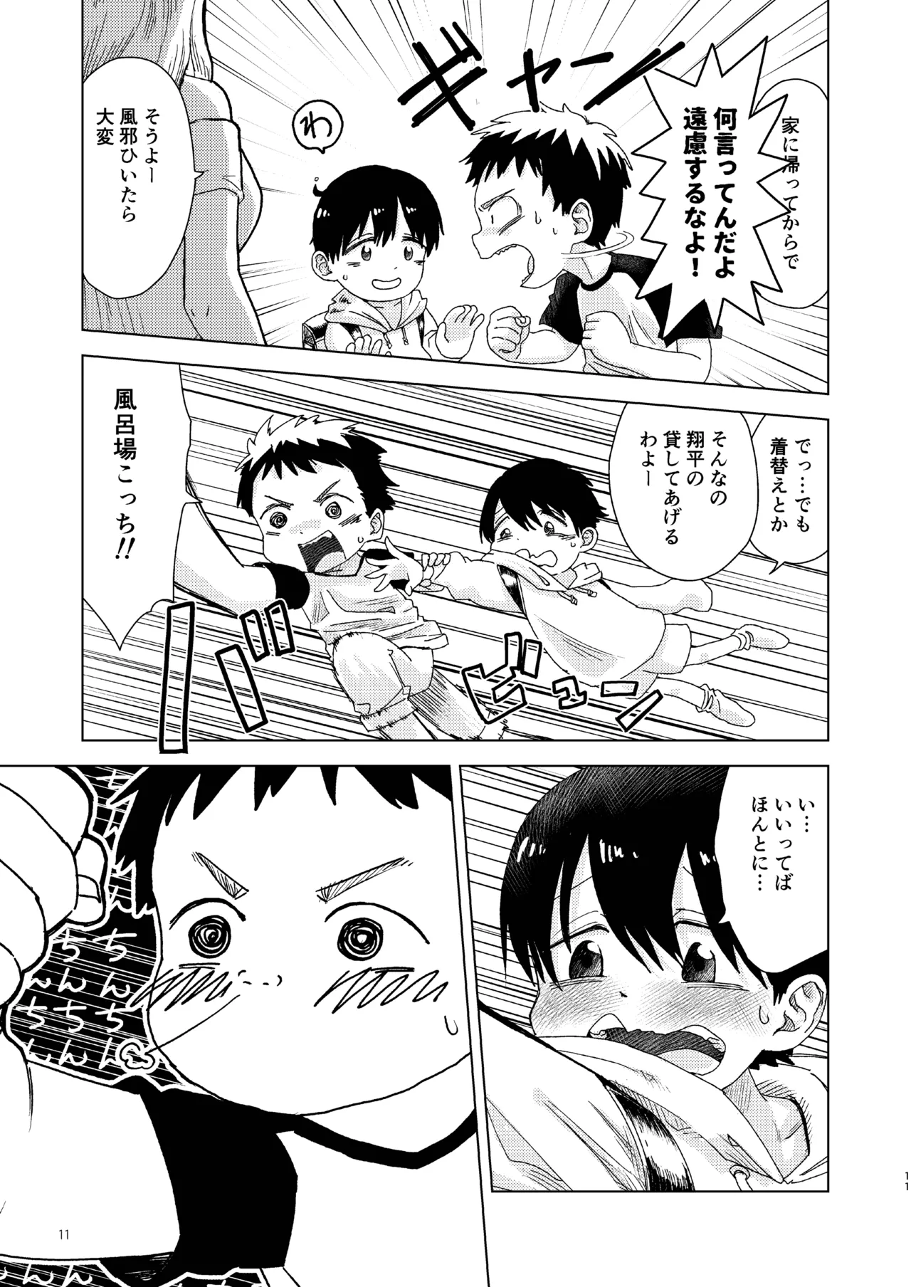 知恵と輪 Page.11