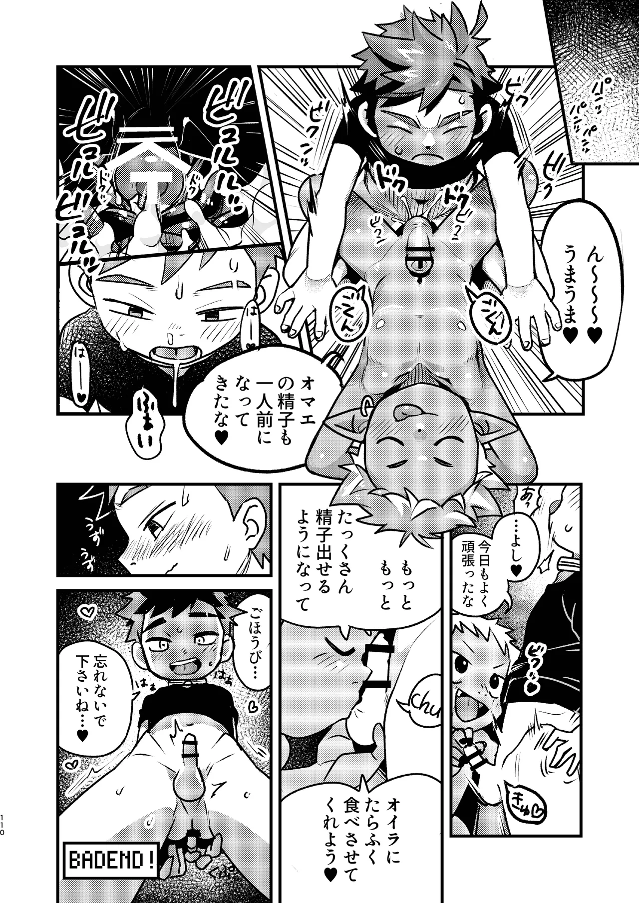 知恵と輪 Page.110