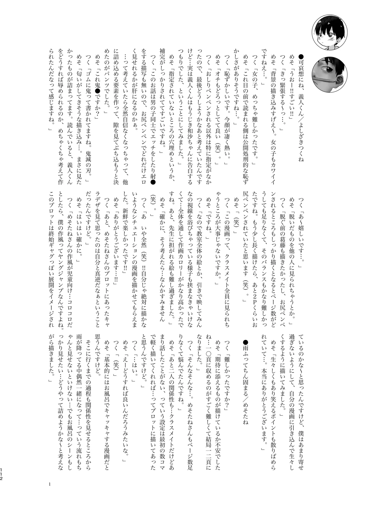 知恵と輪 Page.112