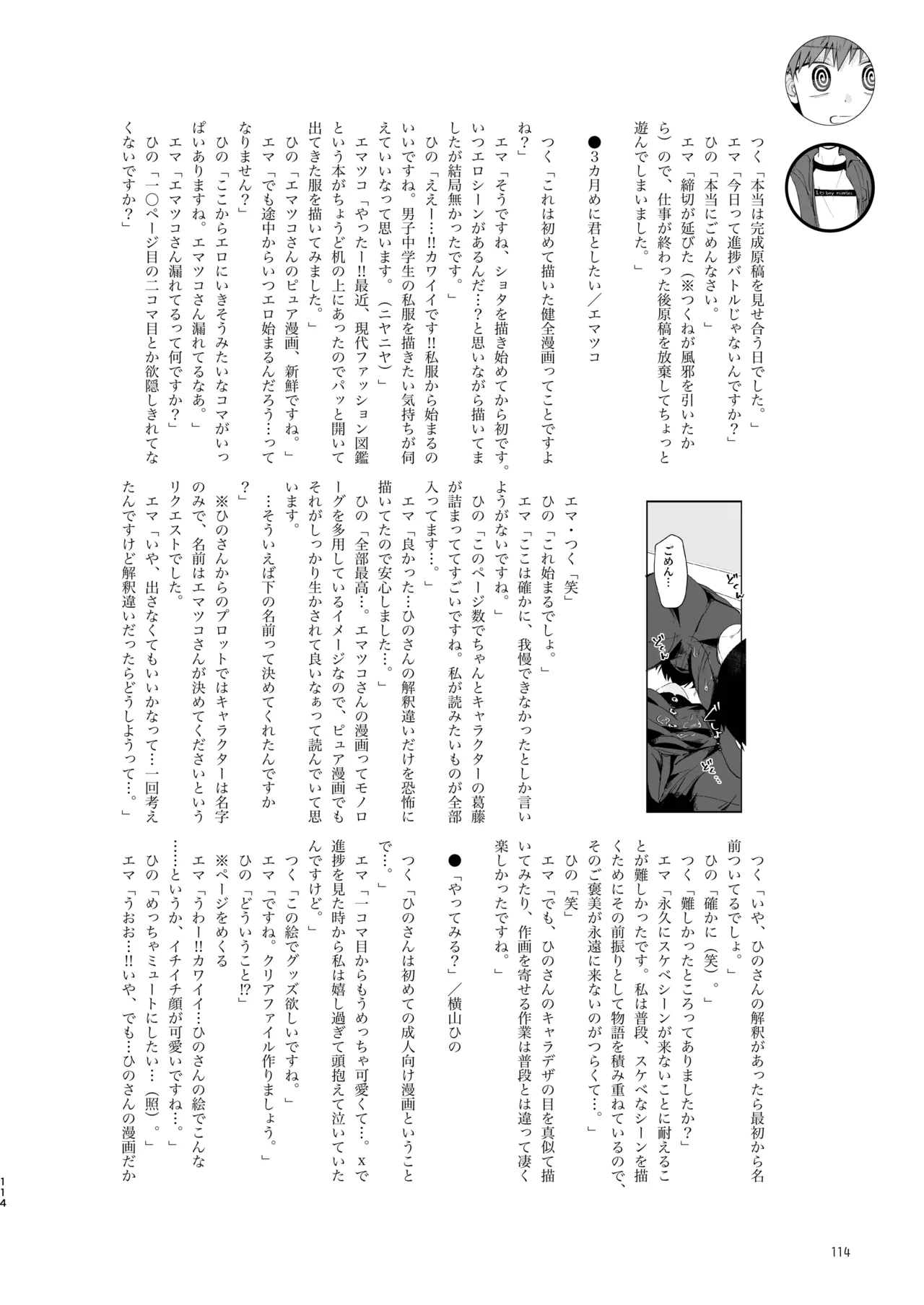 知恵と輪 Page.114