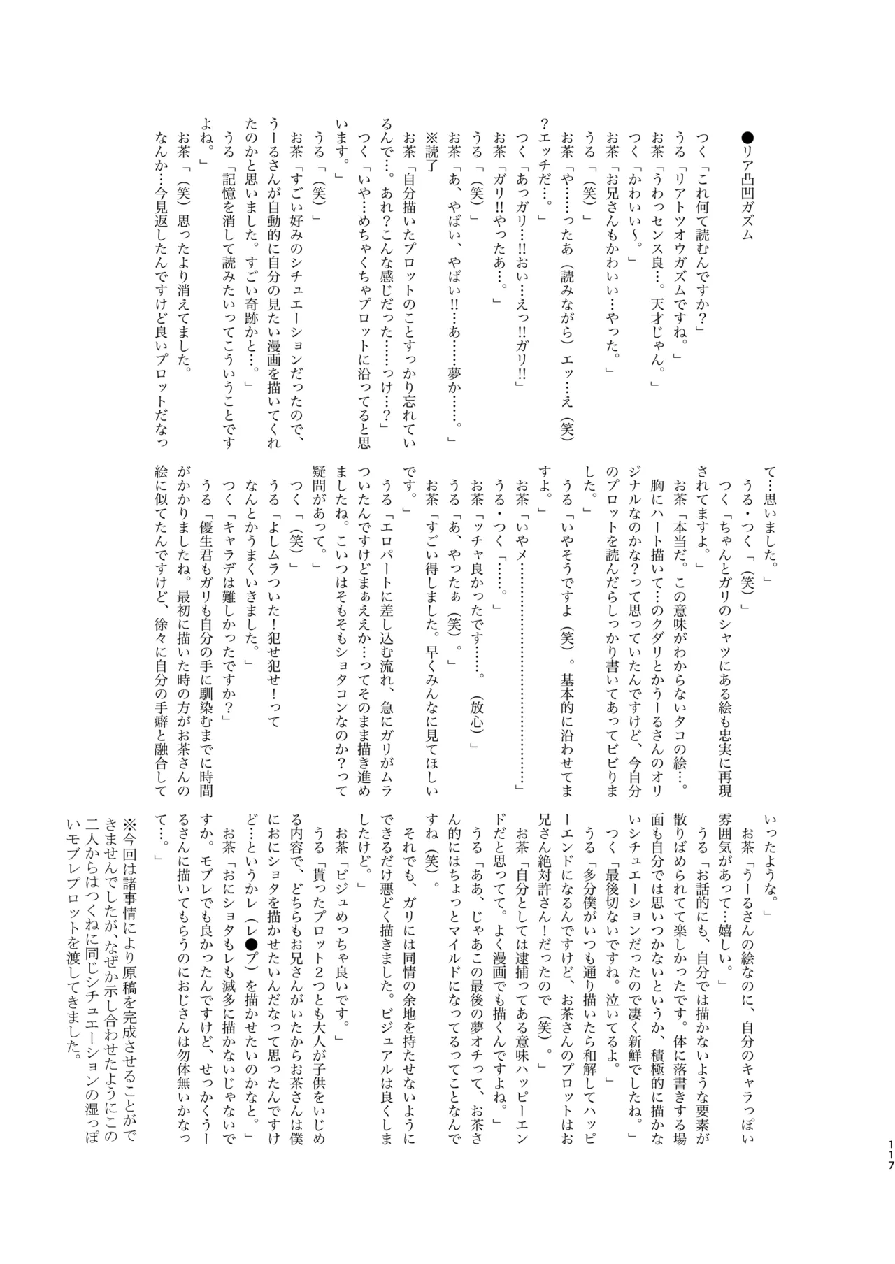知恵と輪 Page.117