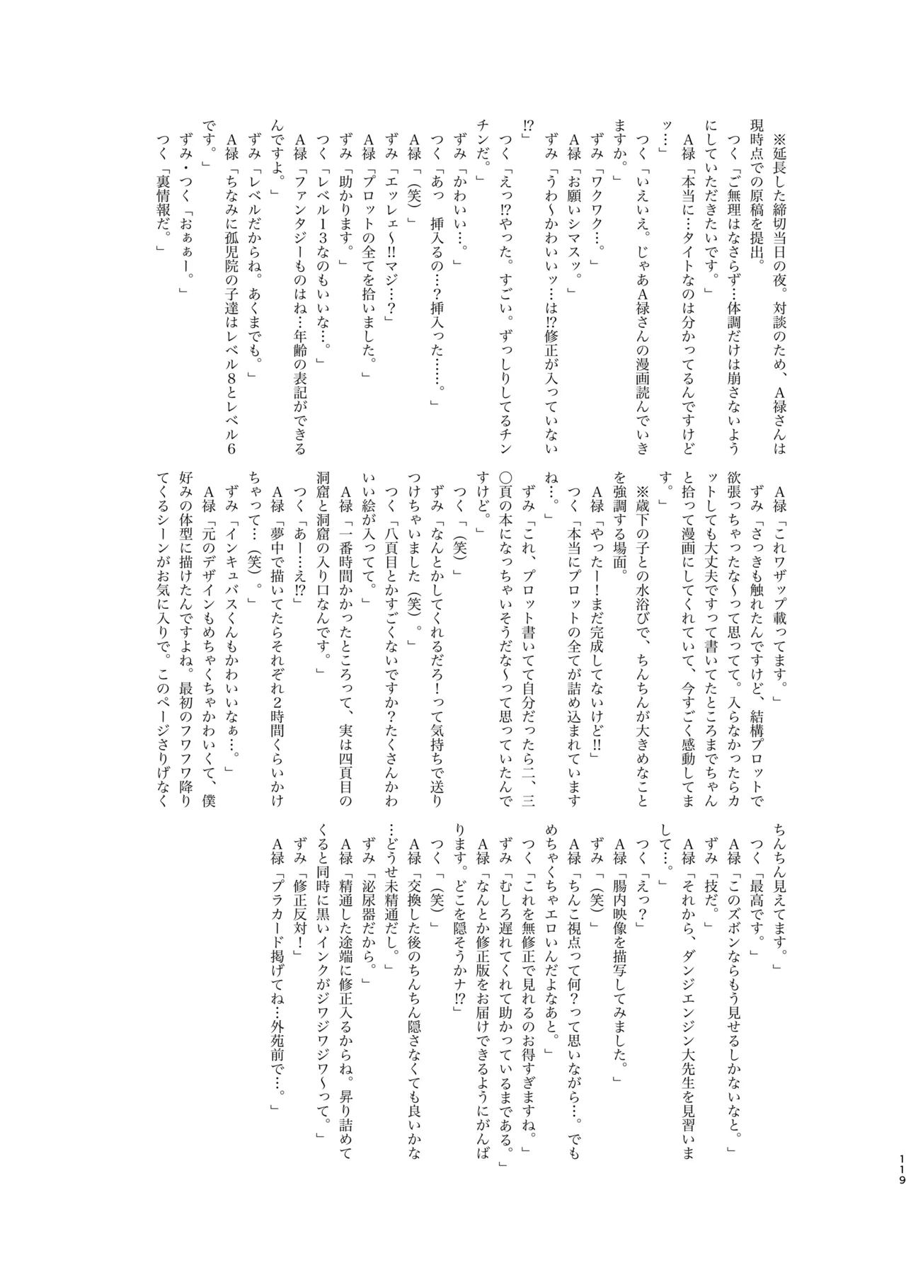 知恵と輪 Page.119