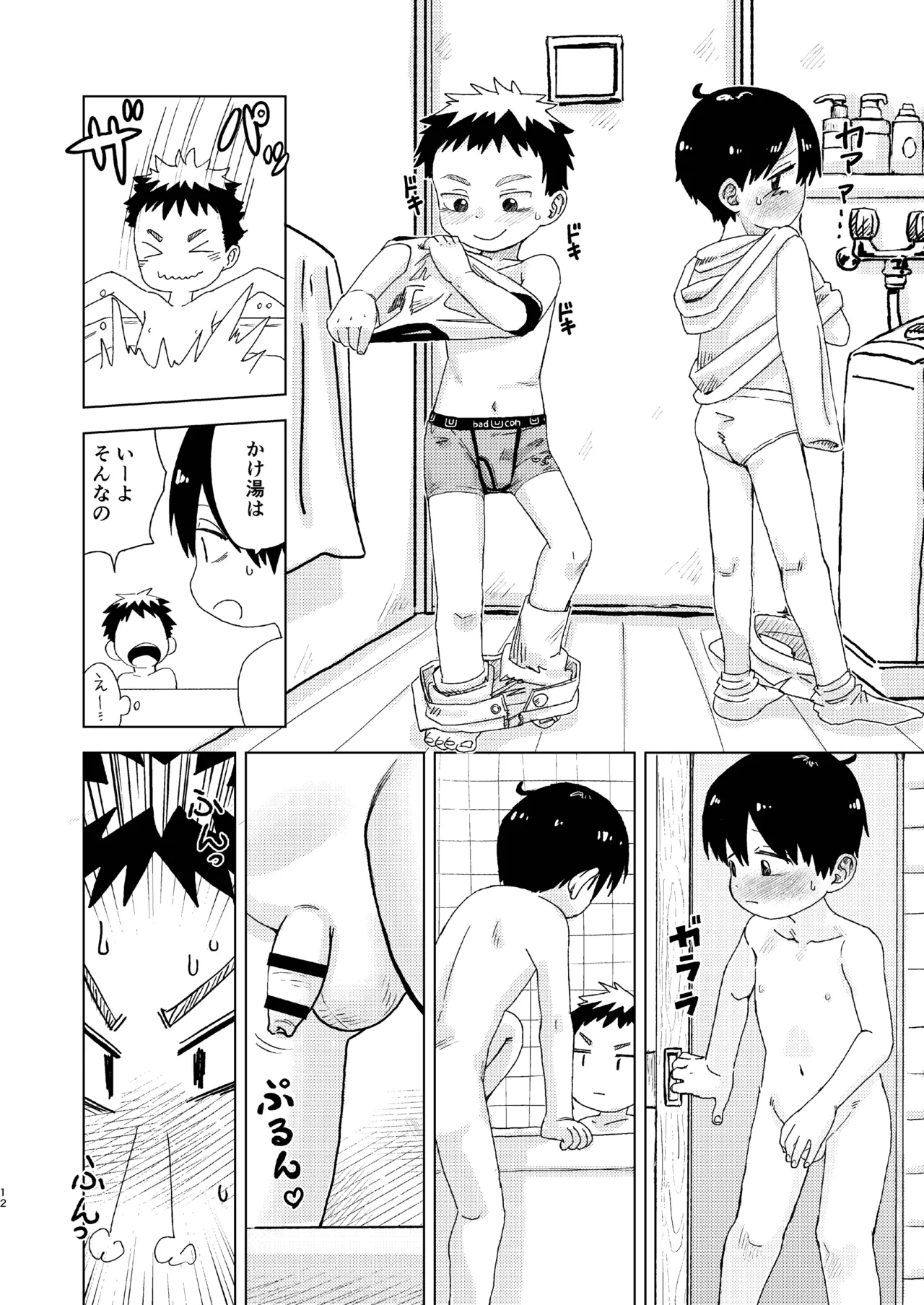 知恵と輪 Page.12
