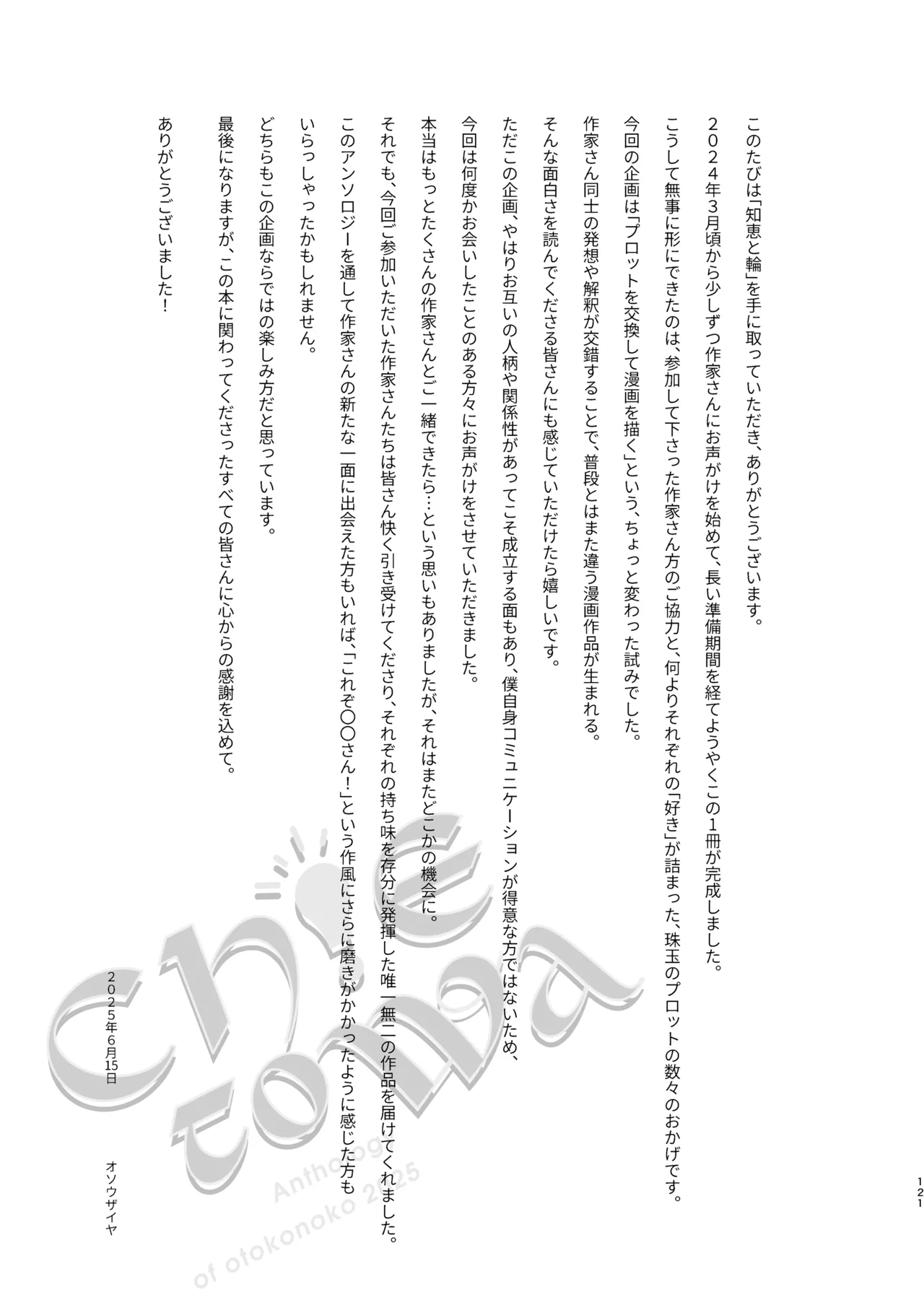 知恵と輪 Page.121