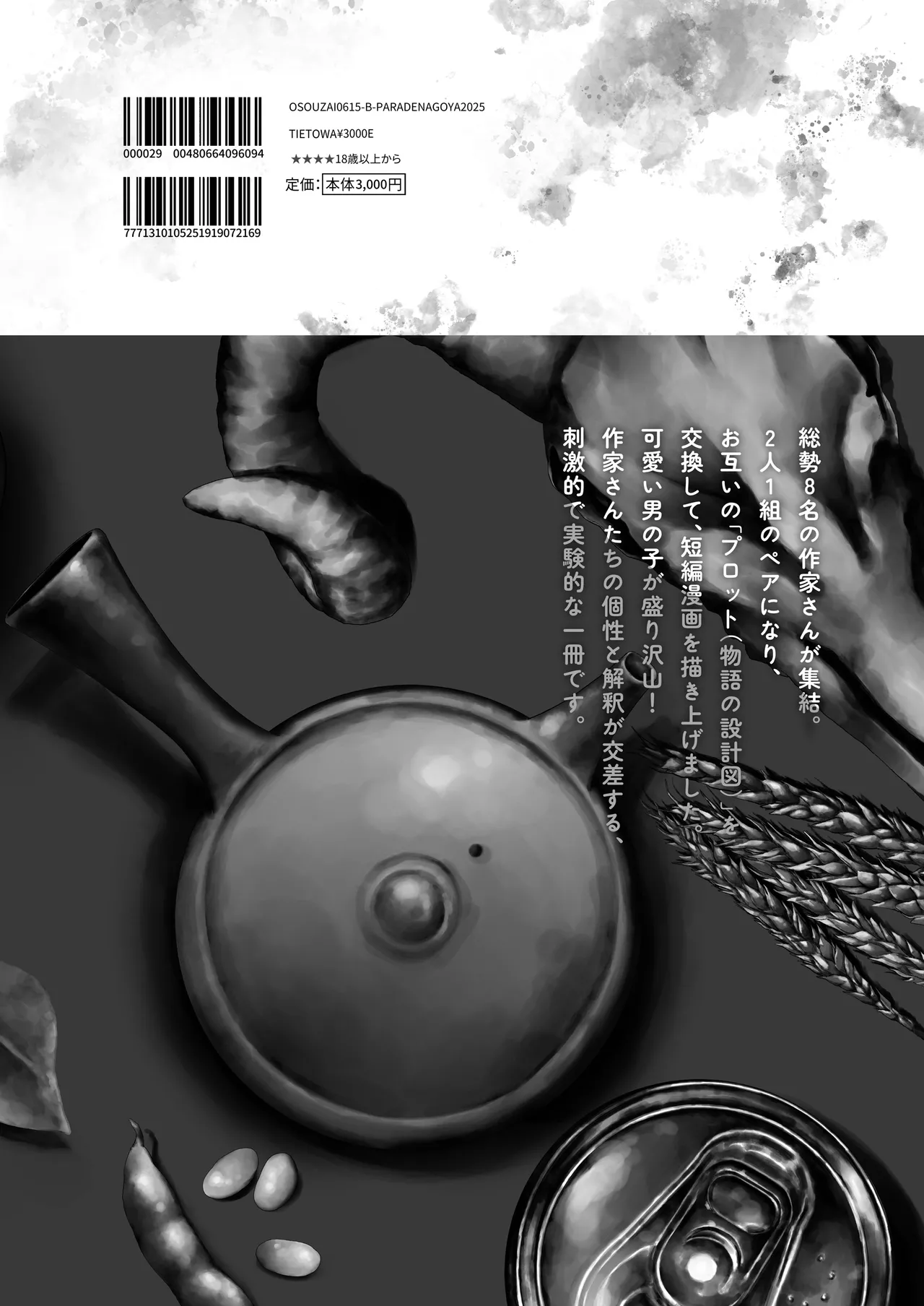 知恵と輪 Page.123