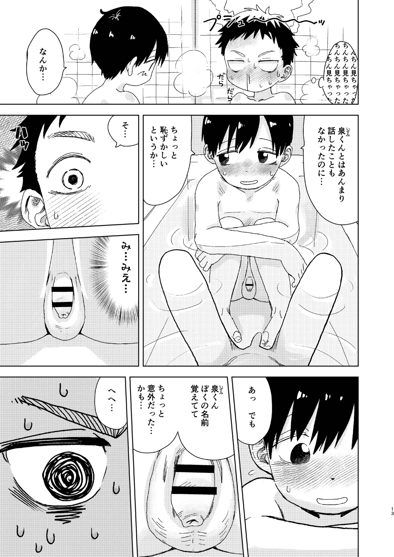 知恵と輪 Page.13