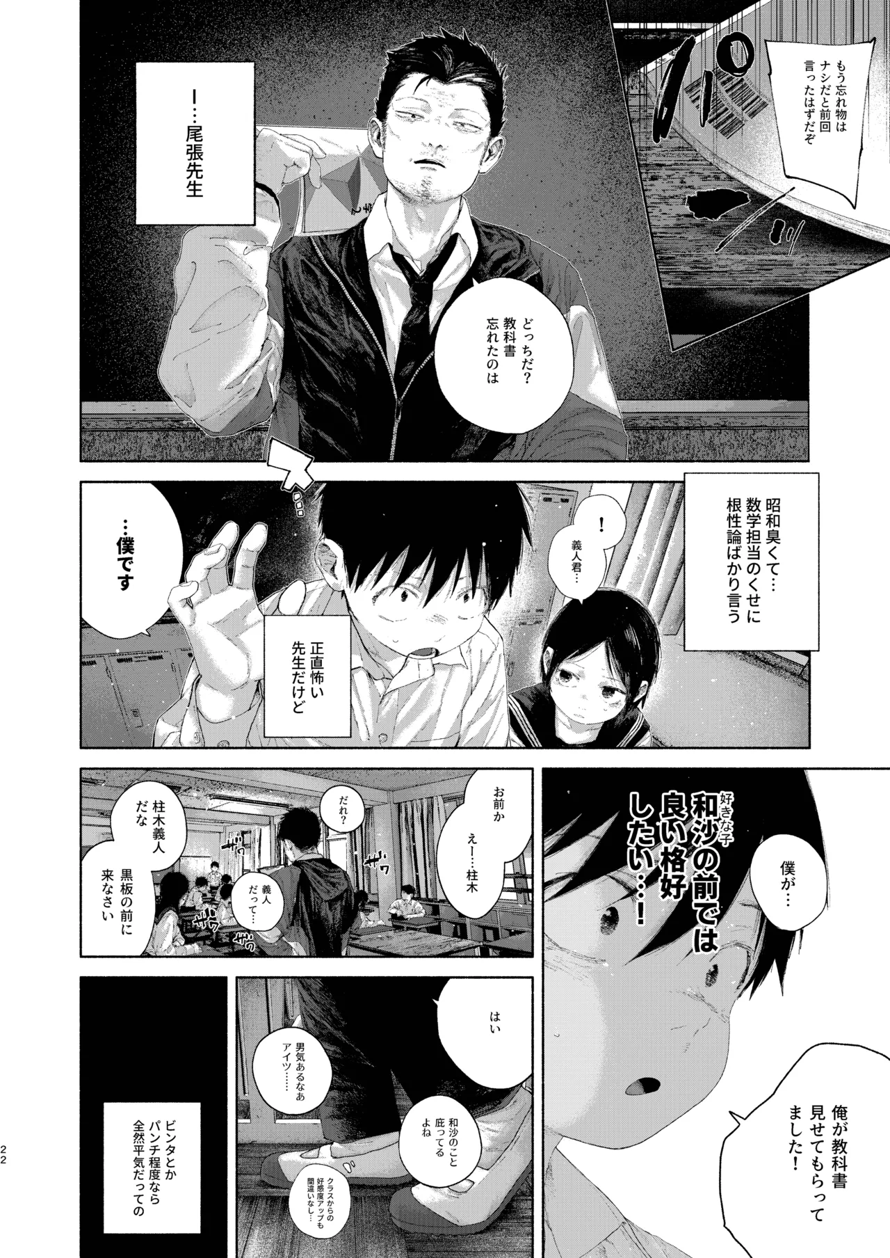 知恵と輪 Page.22