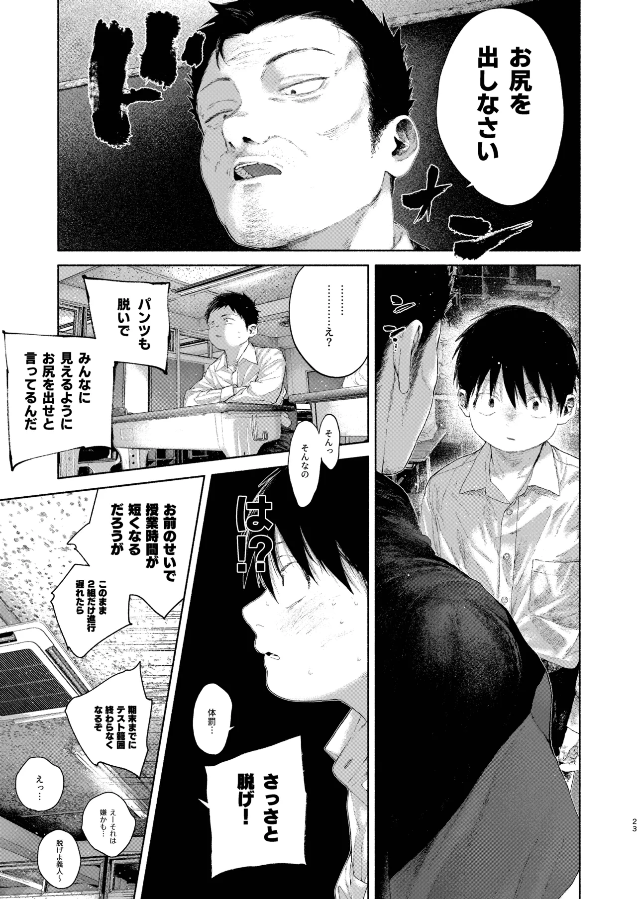 知恵と輪 Page.23