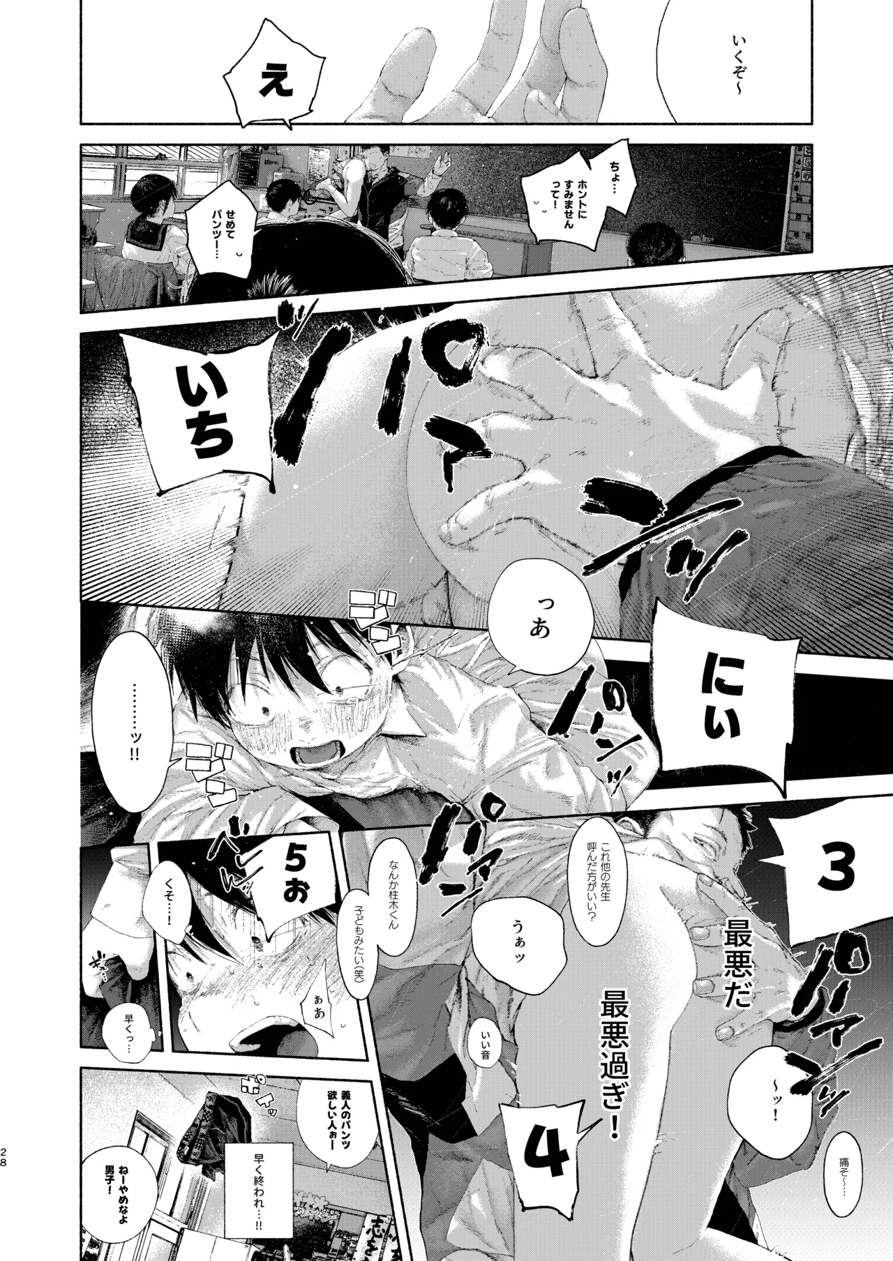 知恵と輪 Page.28