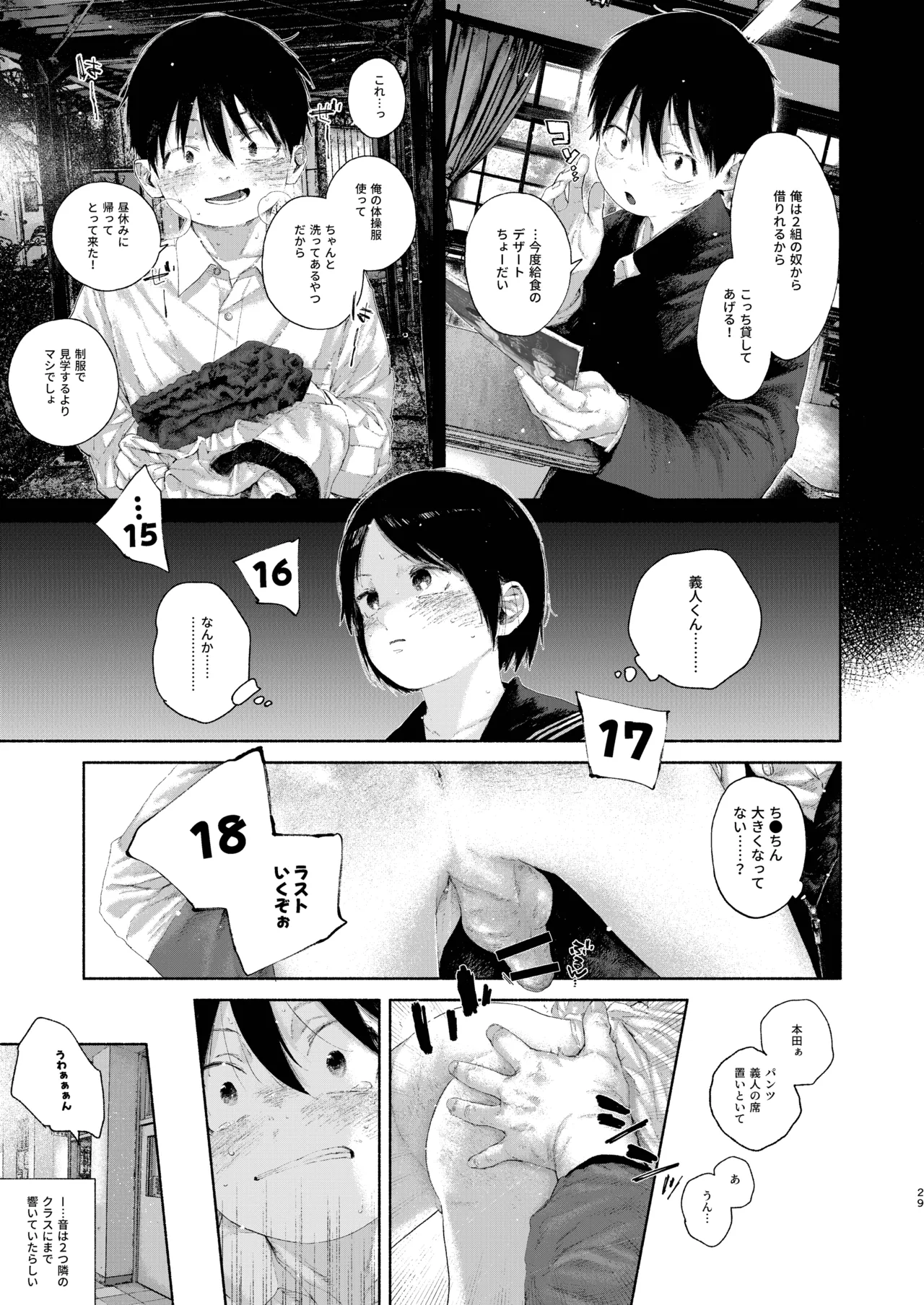 知恵と輪 Page.29