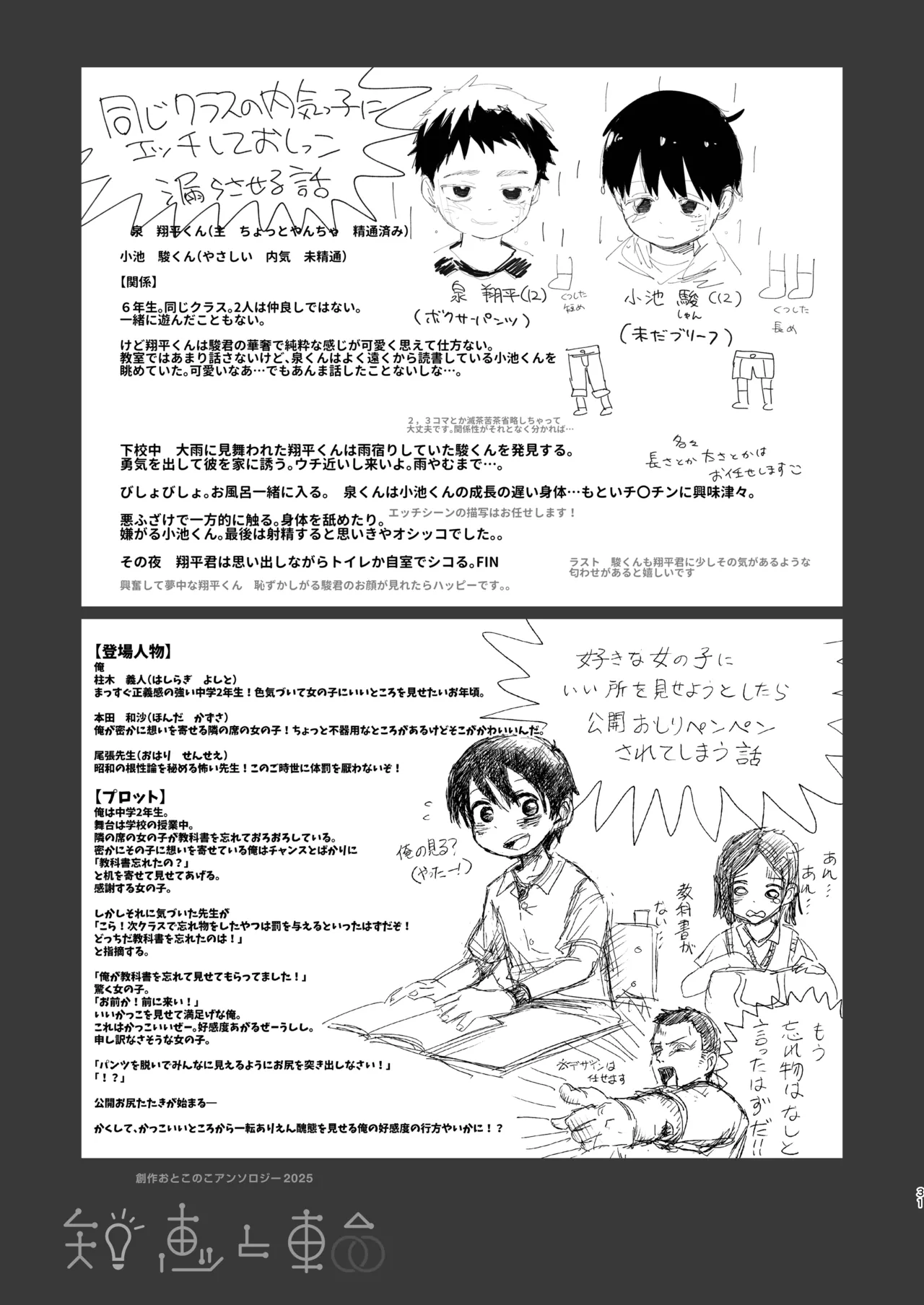知恵と輪 Page.31