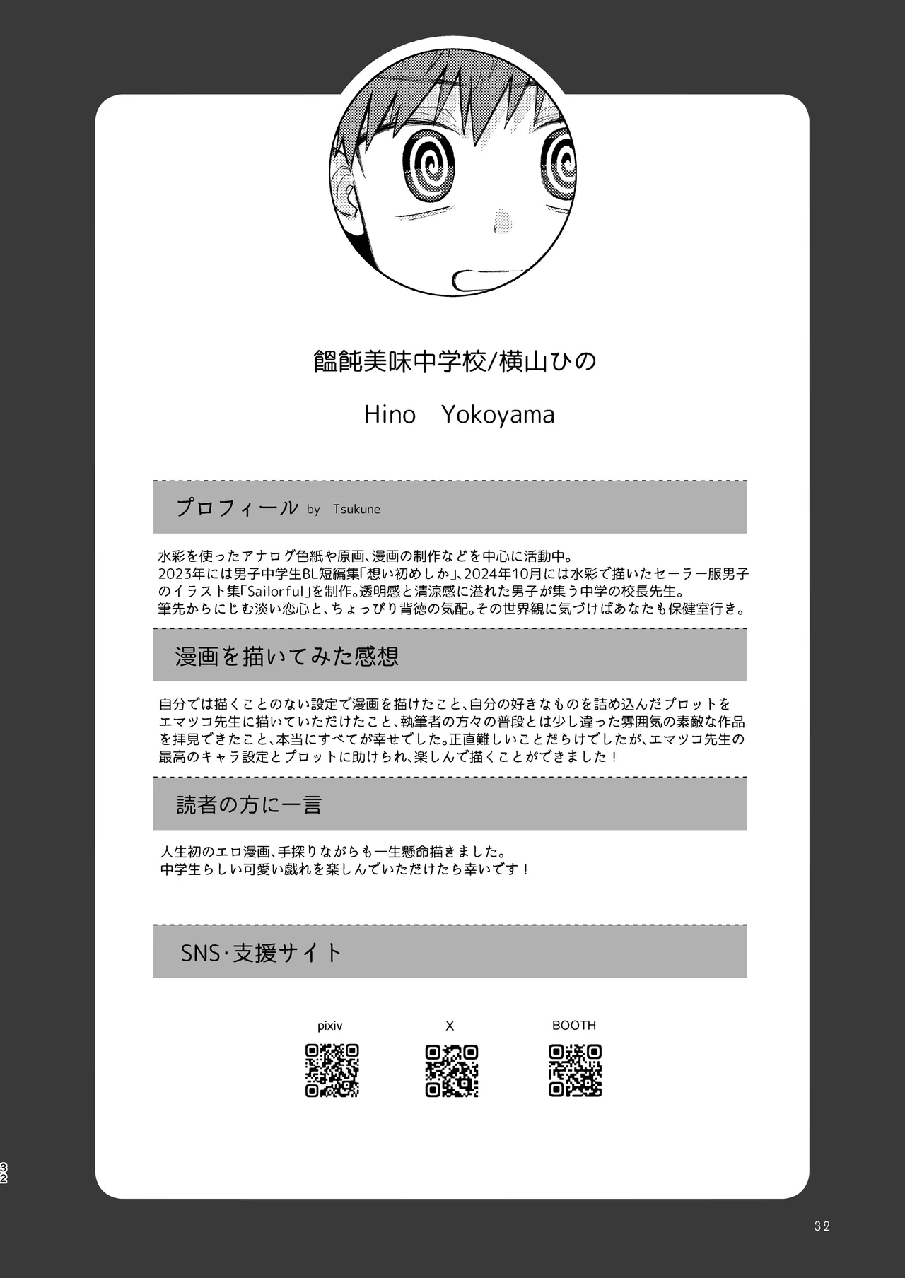 知恵と輪 Page.32