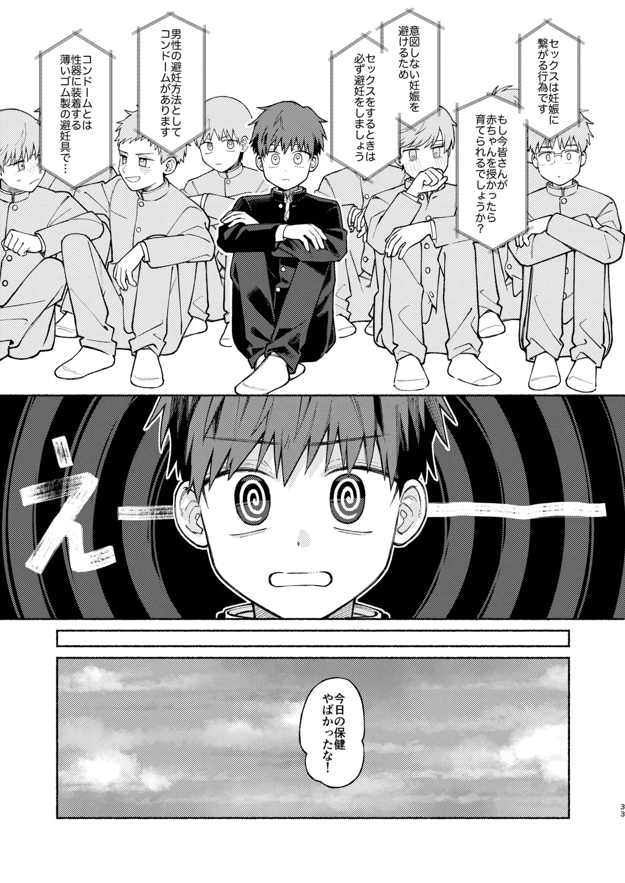 知恵と輪 Page.33