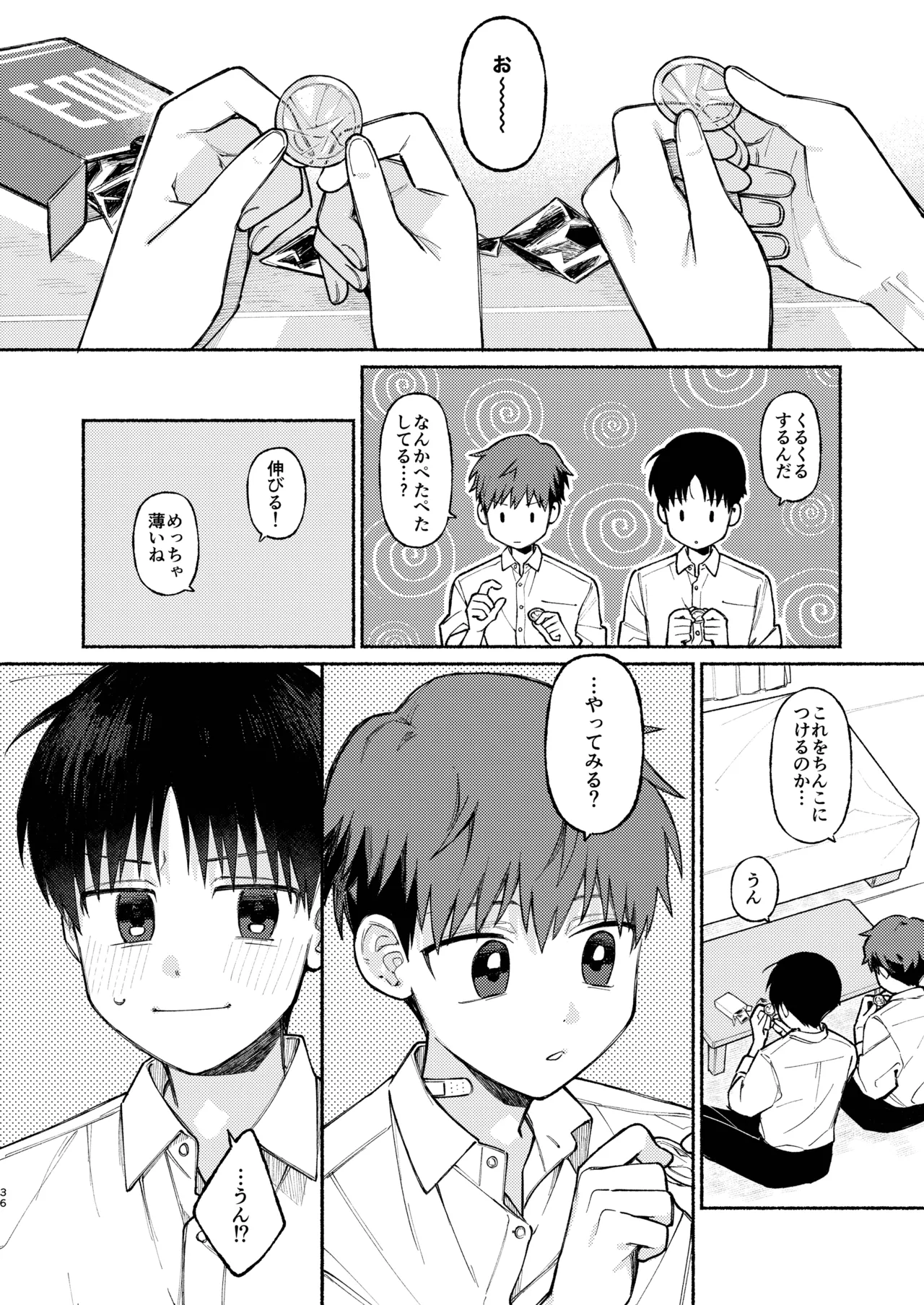 知恵と輪 Page.36