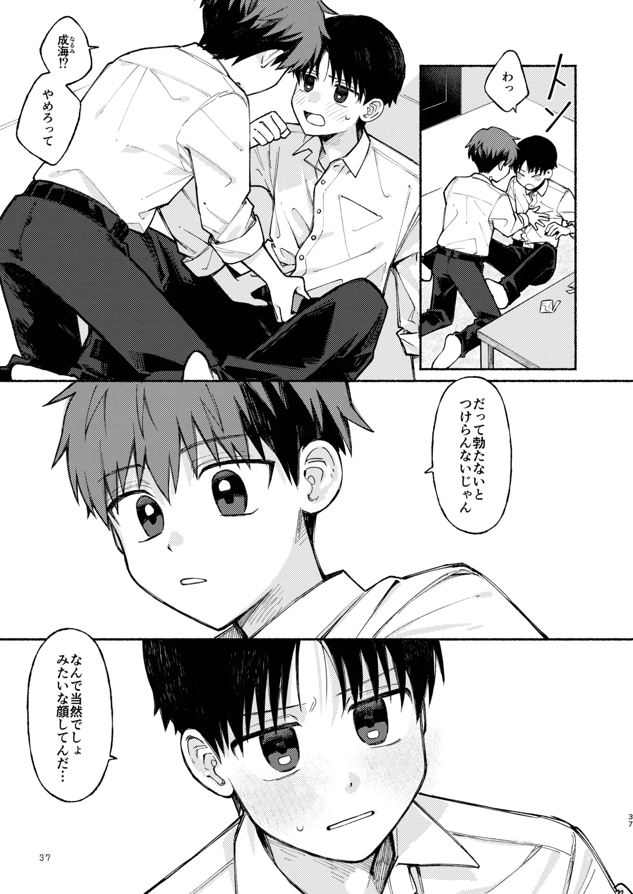 知恵と輪 Page.37