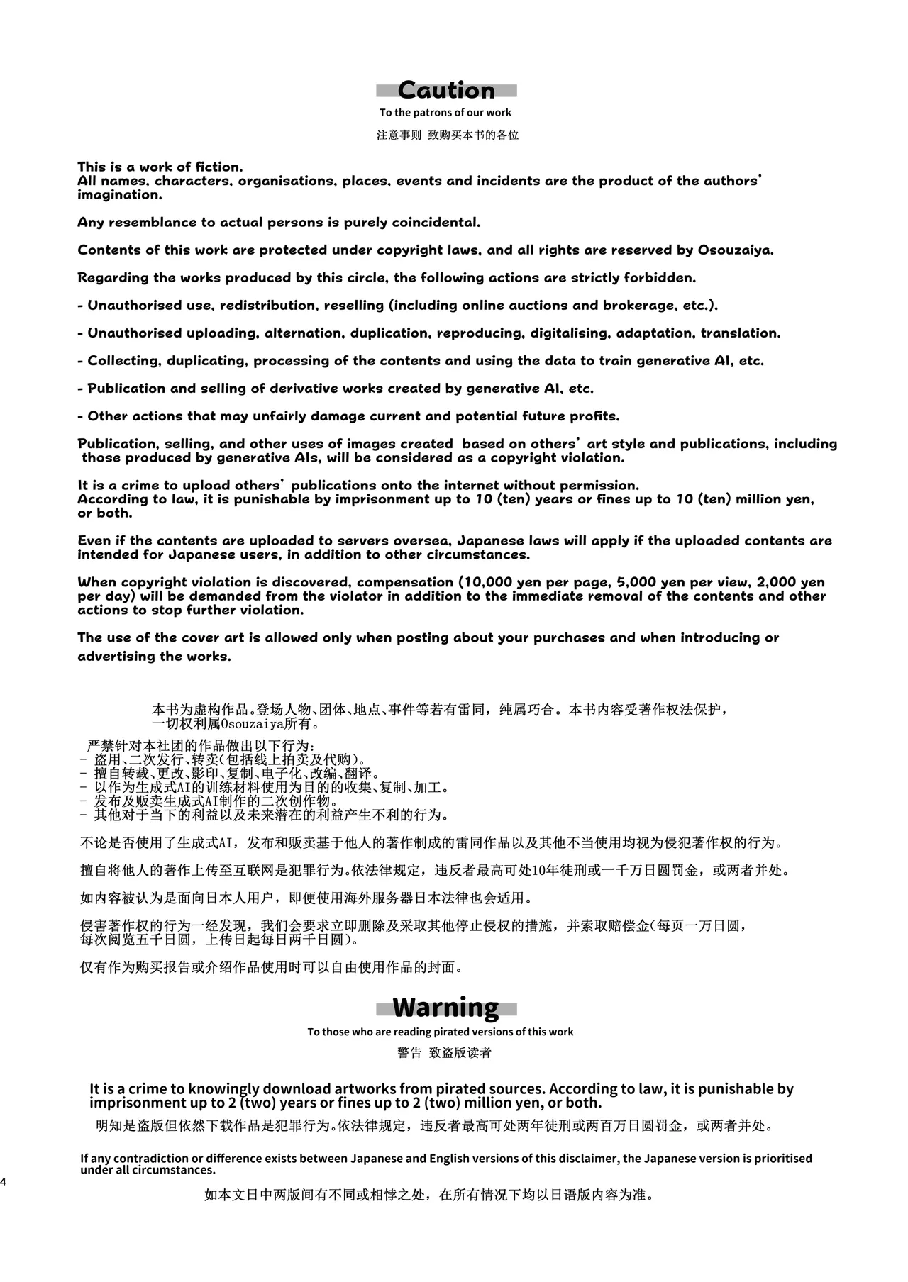知恵と輪 Page.4