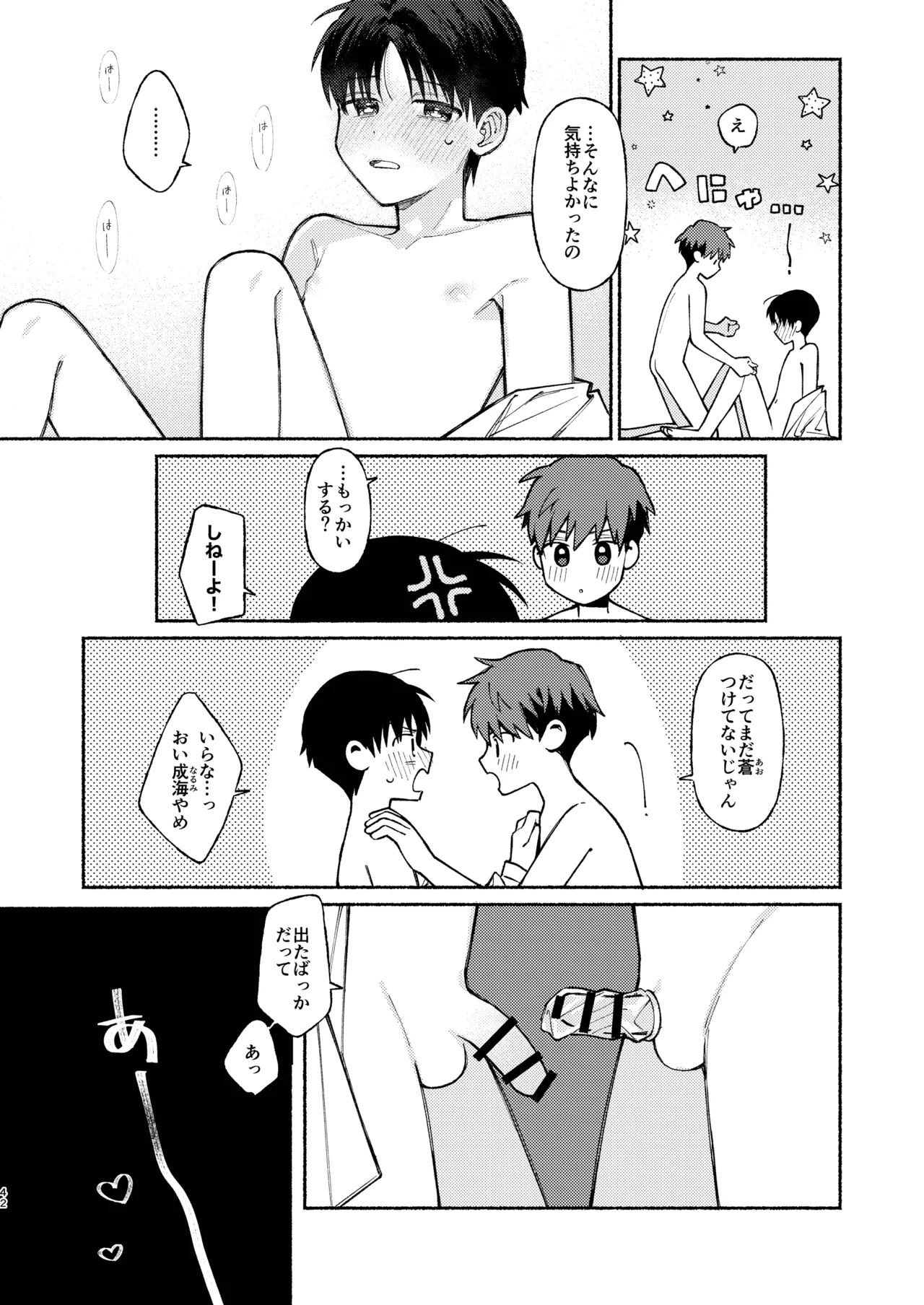 知恵と輪 Page.42