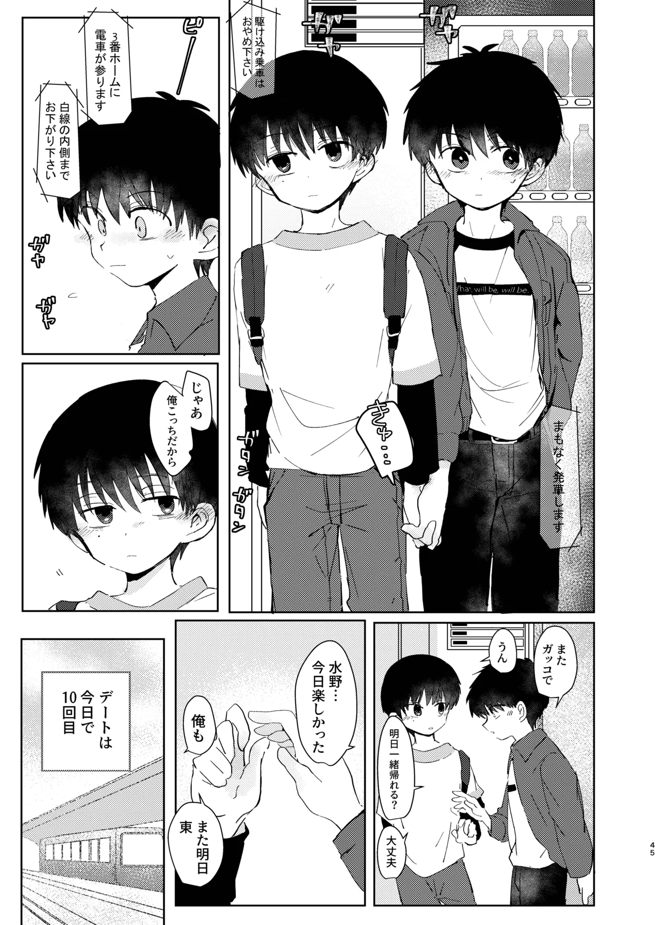 知恵と輪 Page.45
