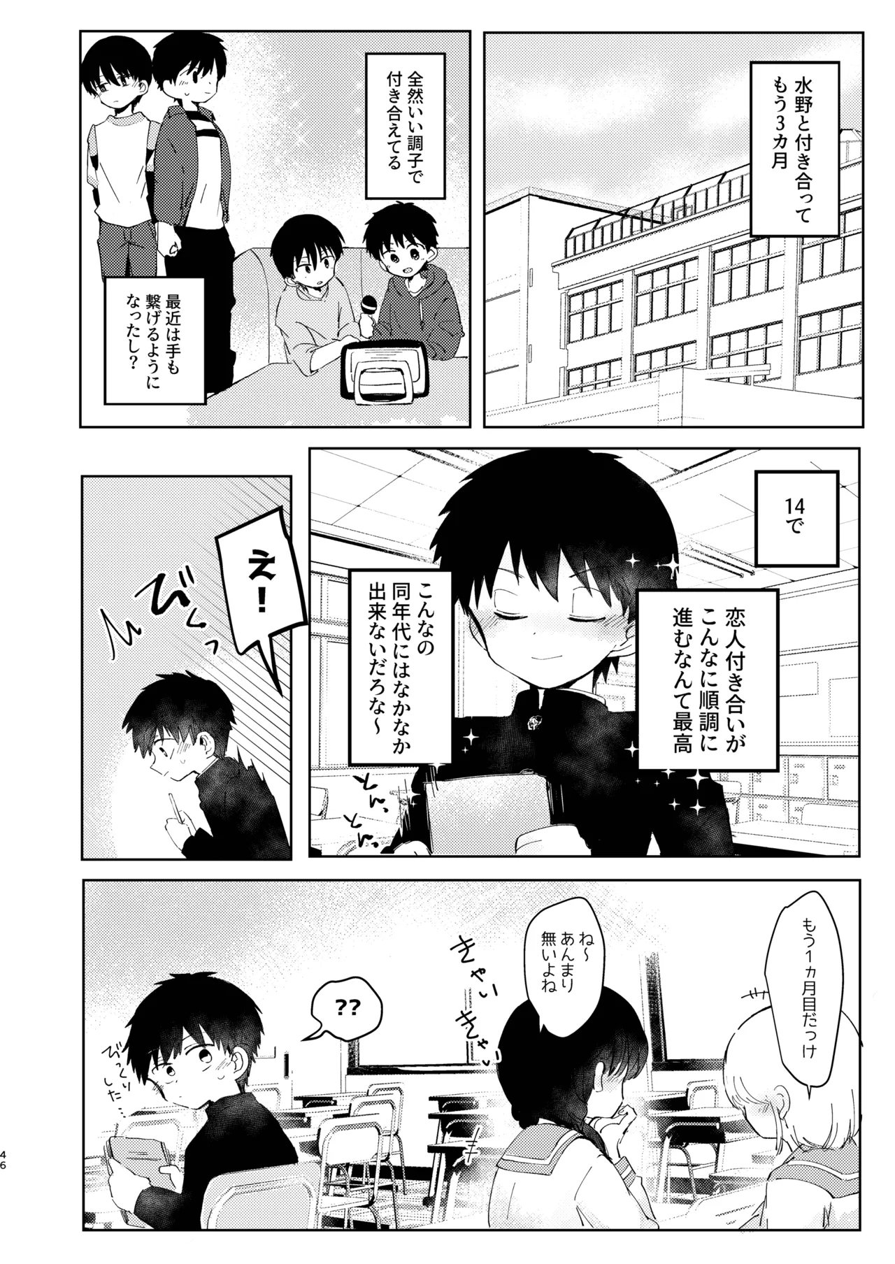 知恵と輪 Page.46