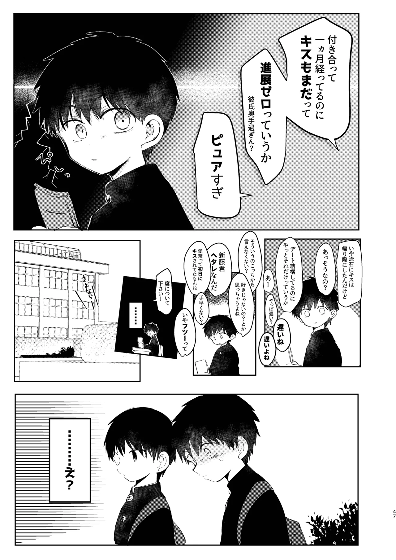 知恵と輪 Page.47