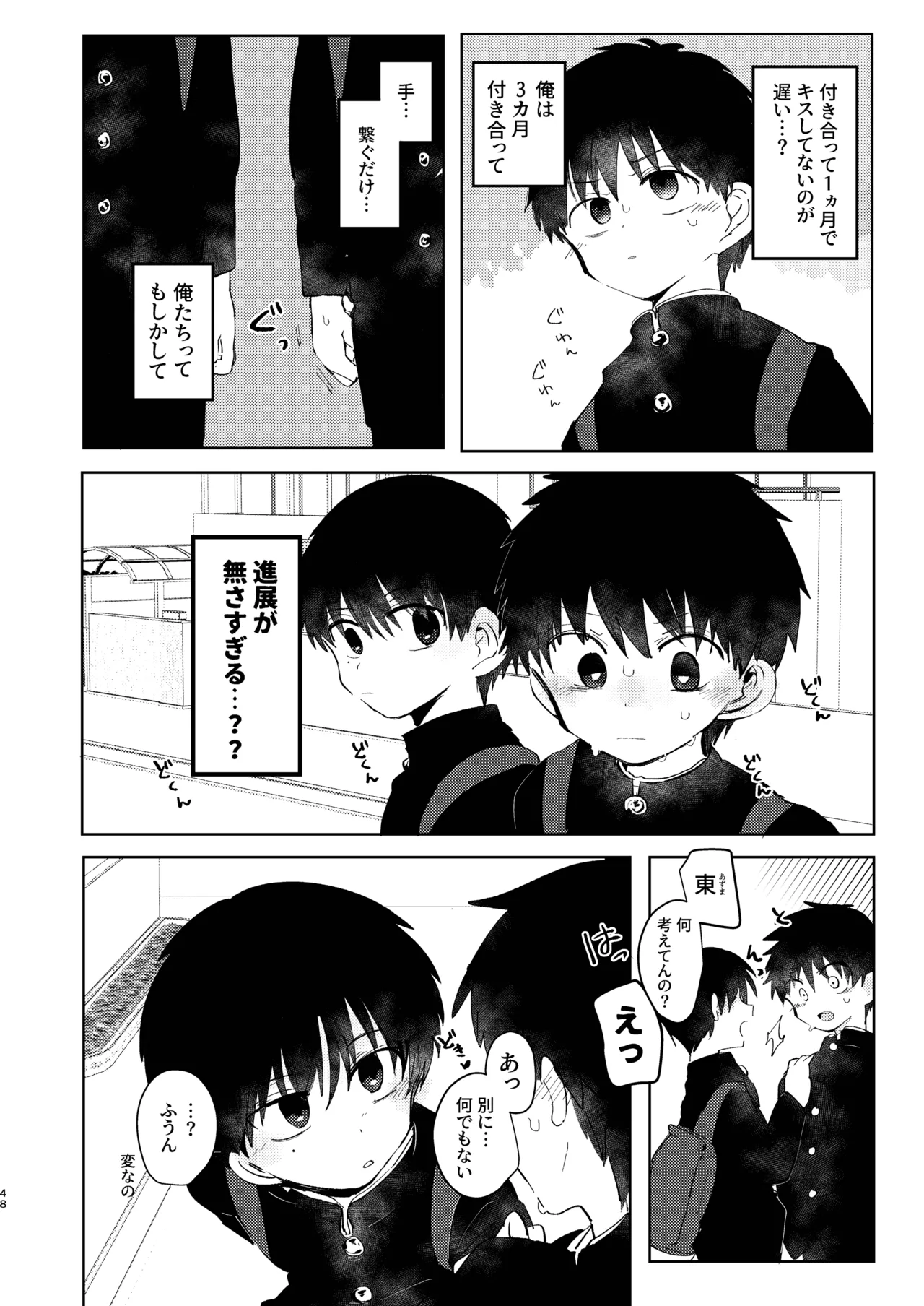 知恵と輪 Page.48