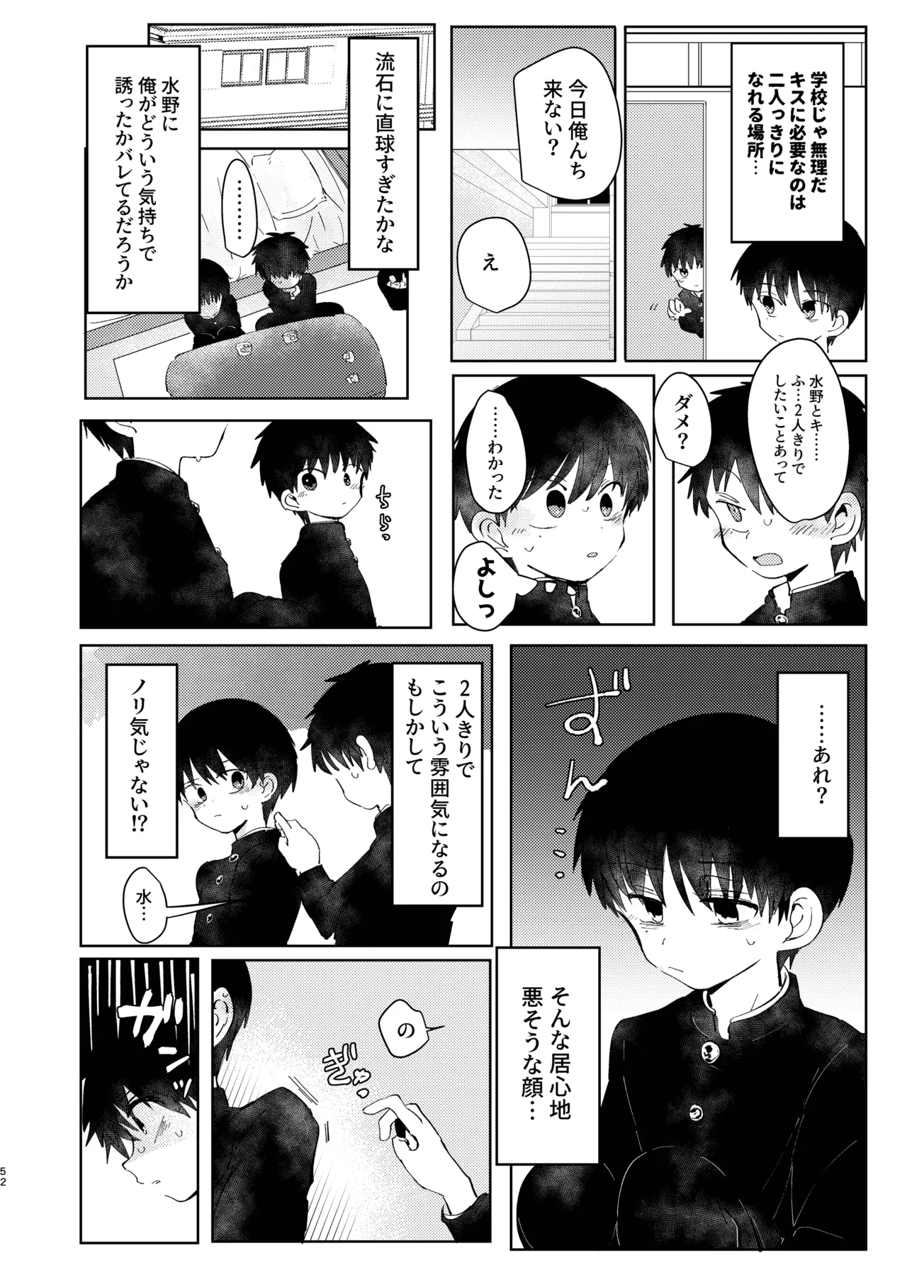 知恵と輪 Page.52