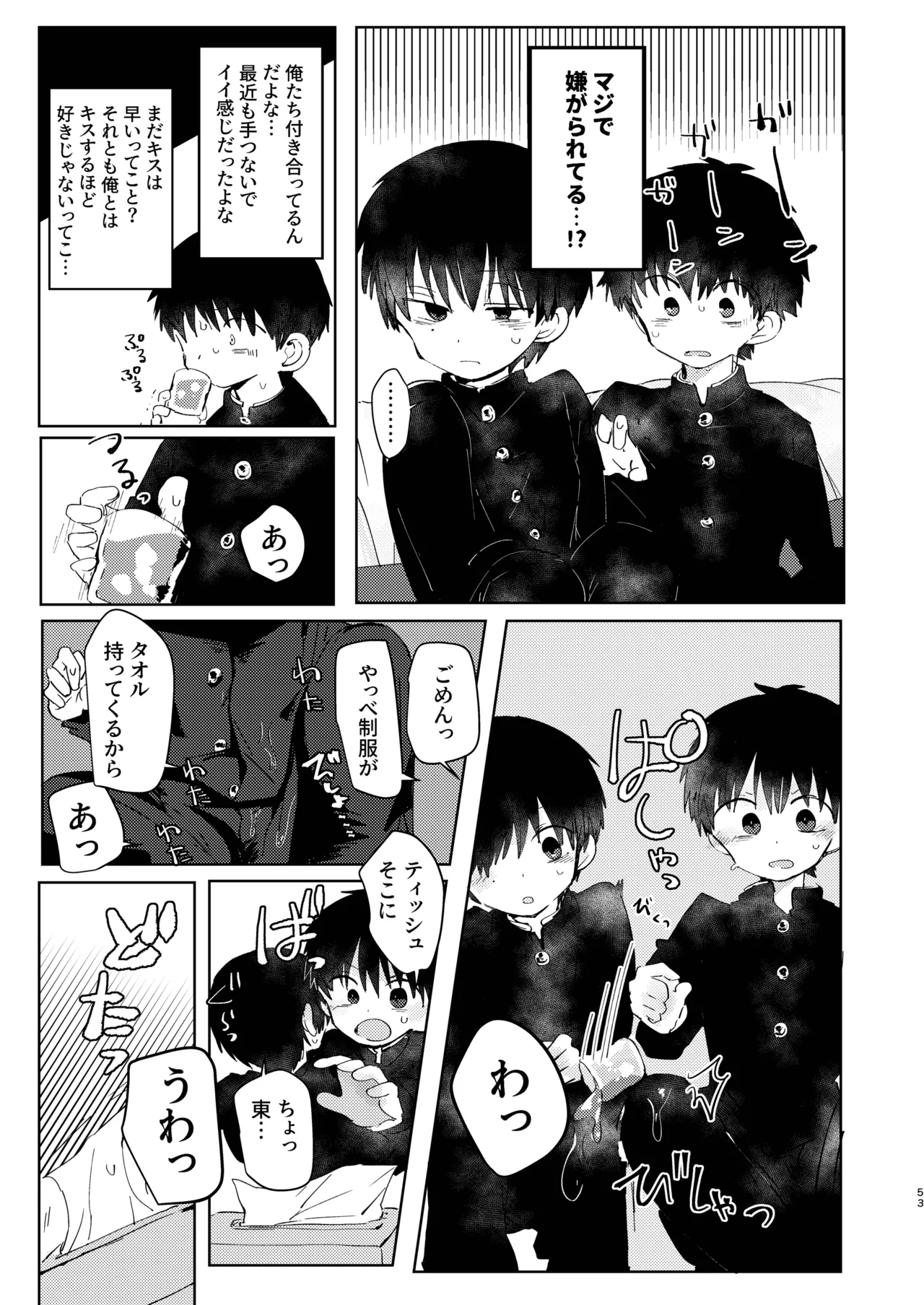 知恵と輪 Page.53