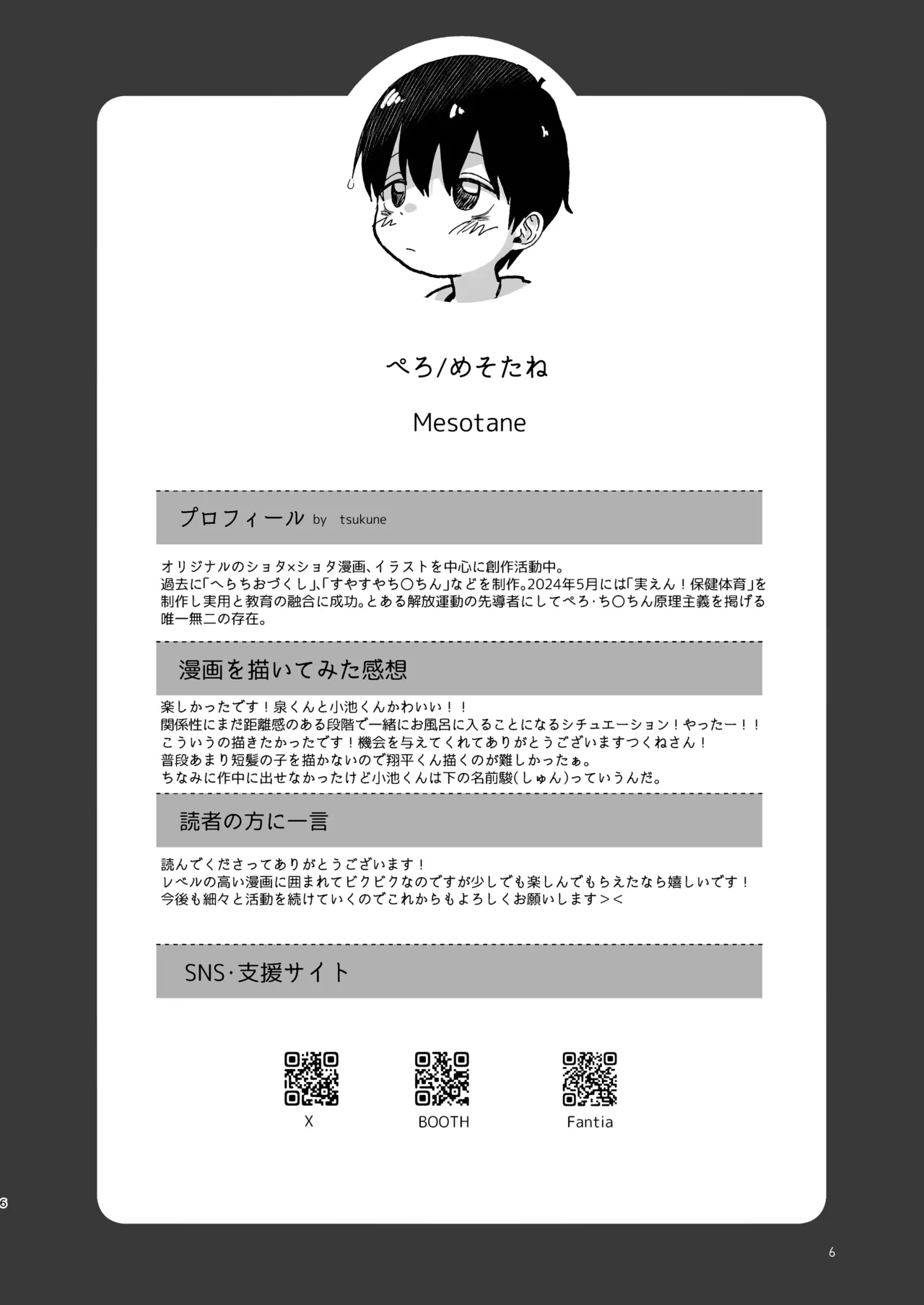 知恵と輪 Page.6