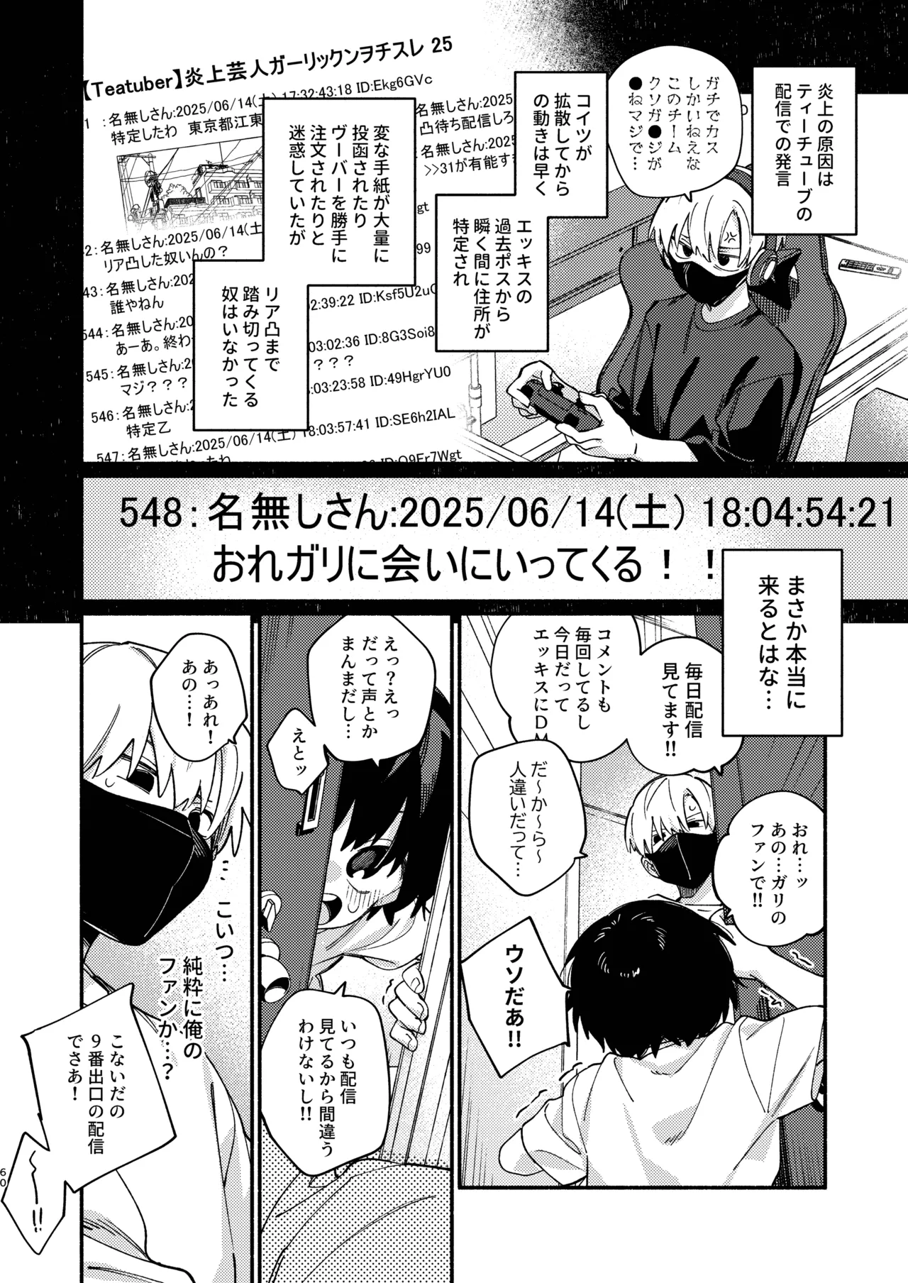 知恵と輪 Page.60
