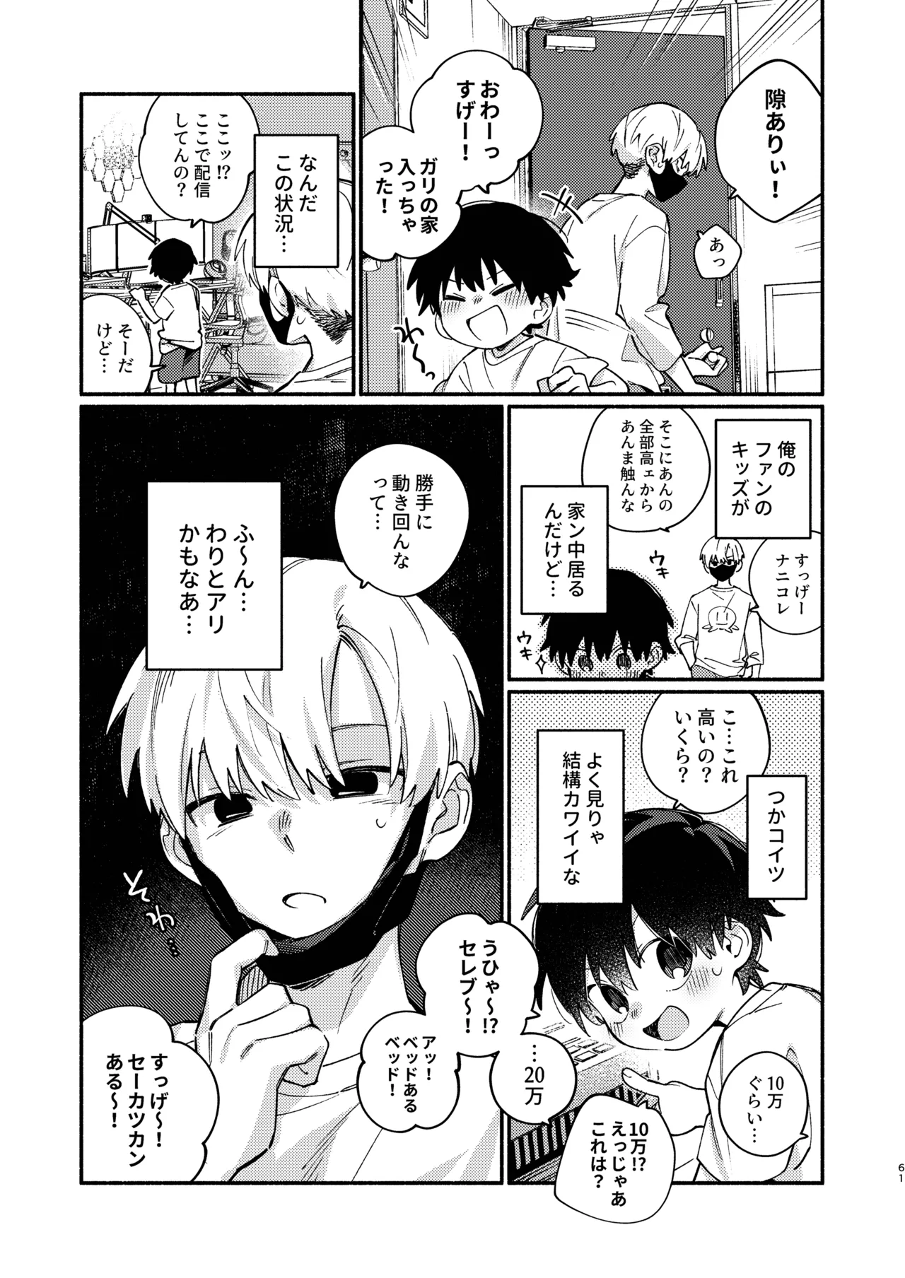 知恵と輪 Page.61