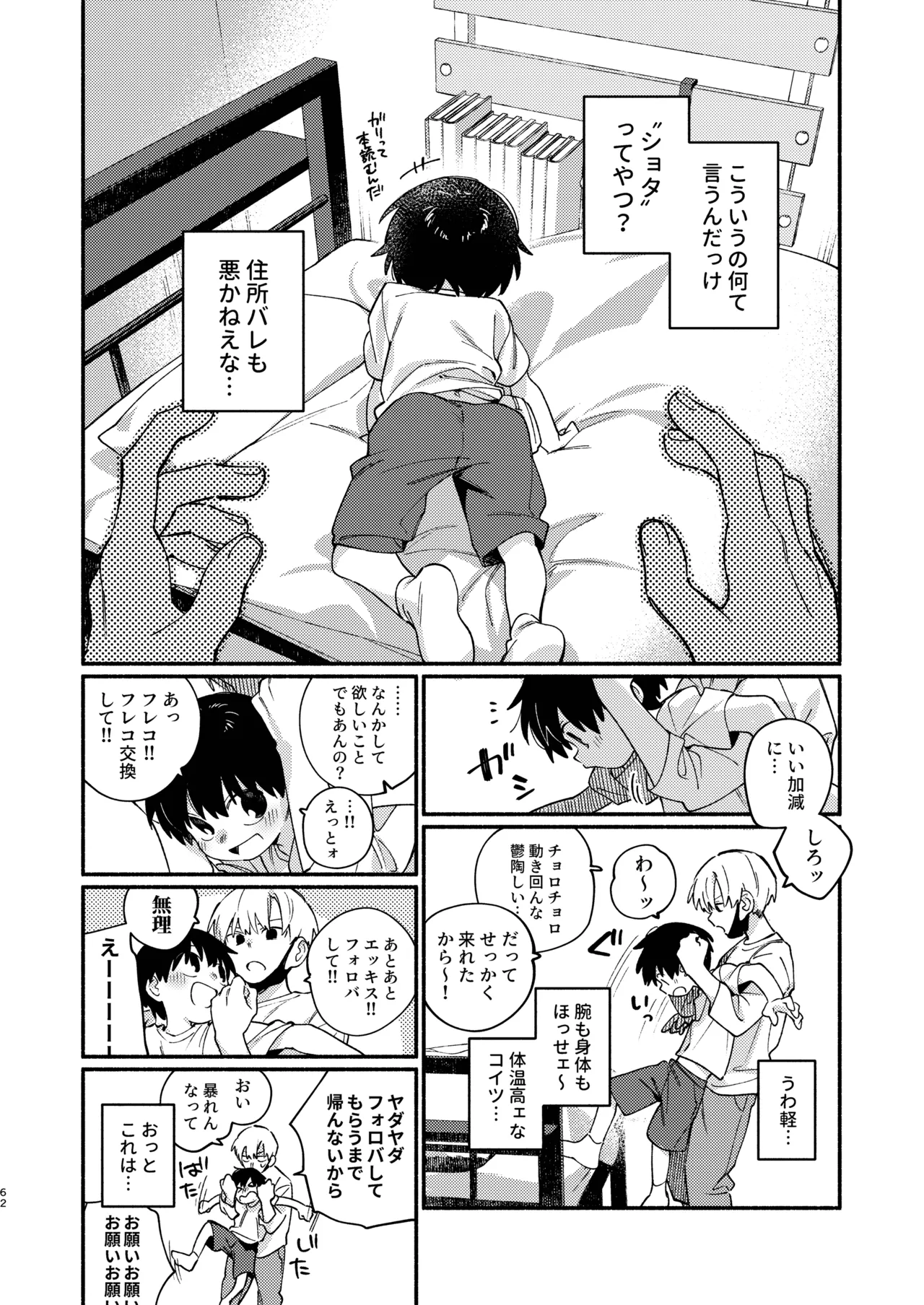 知恵と輪 Page.62