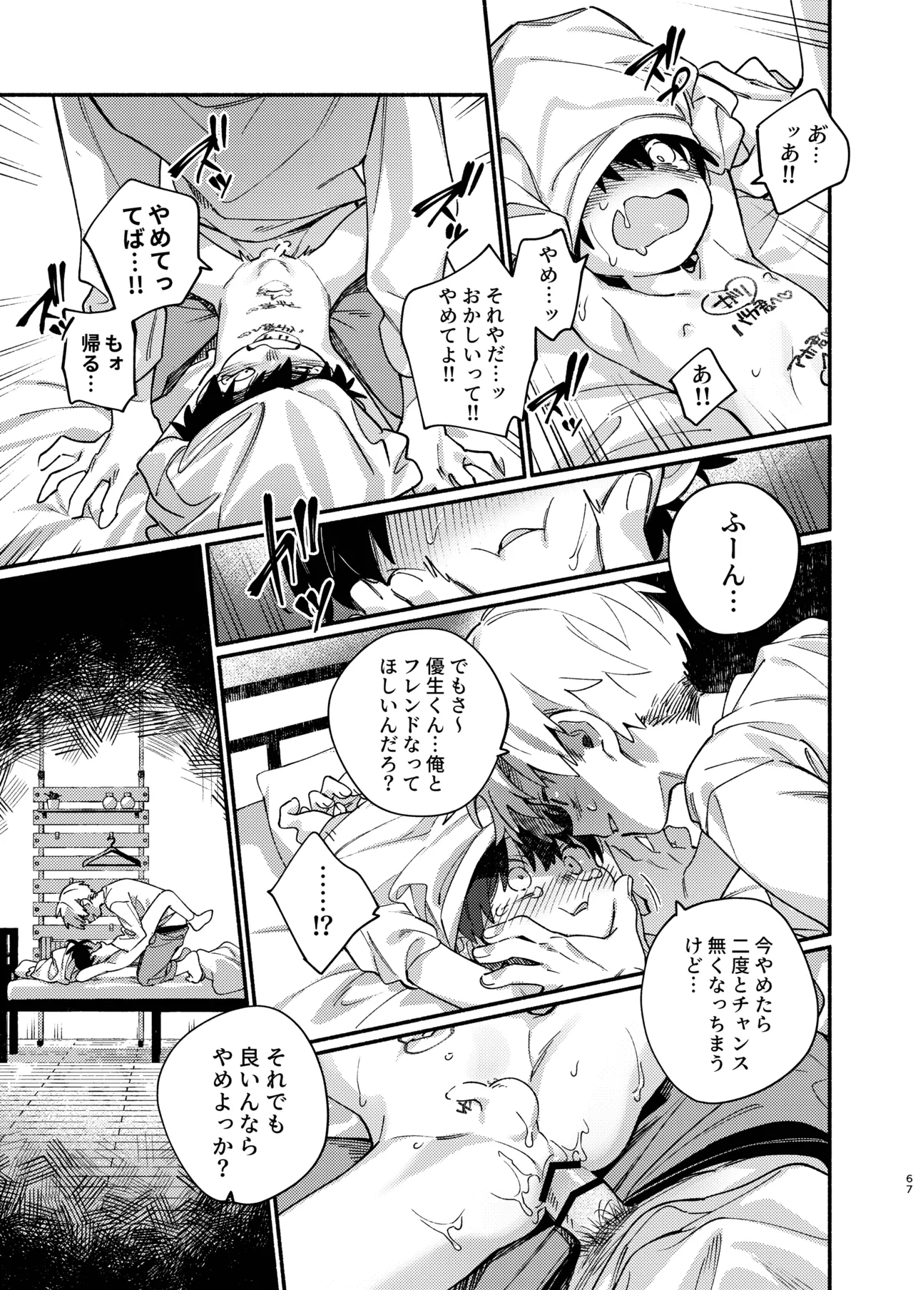 知恵と輪 Page.67