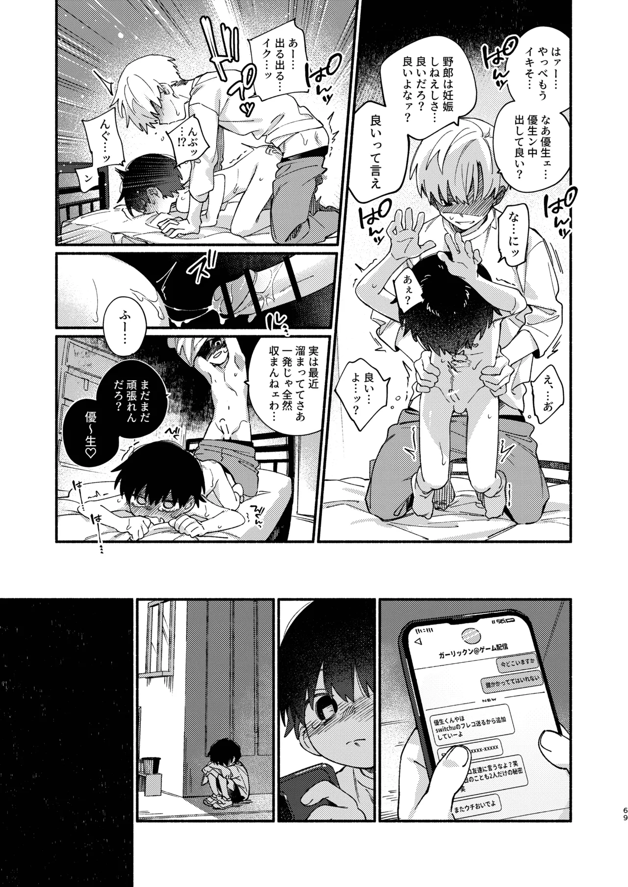 知恵と輪 Page.69