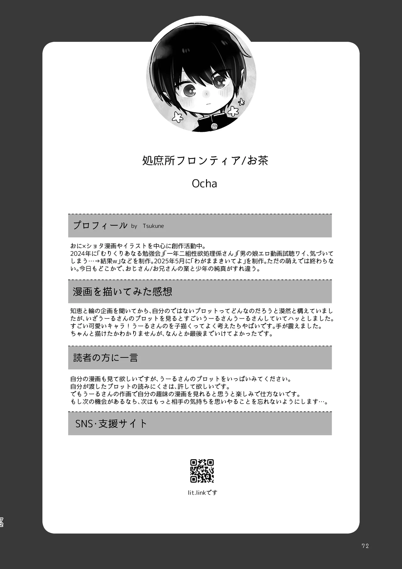 知恵と輪 Page.72