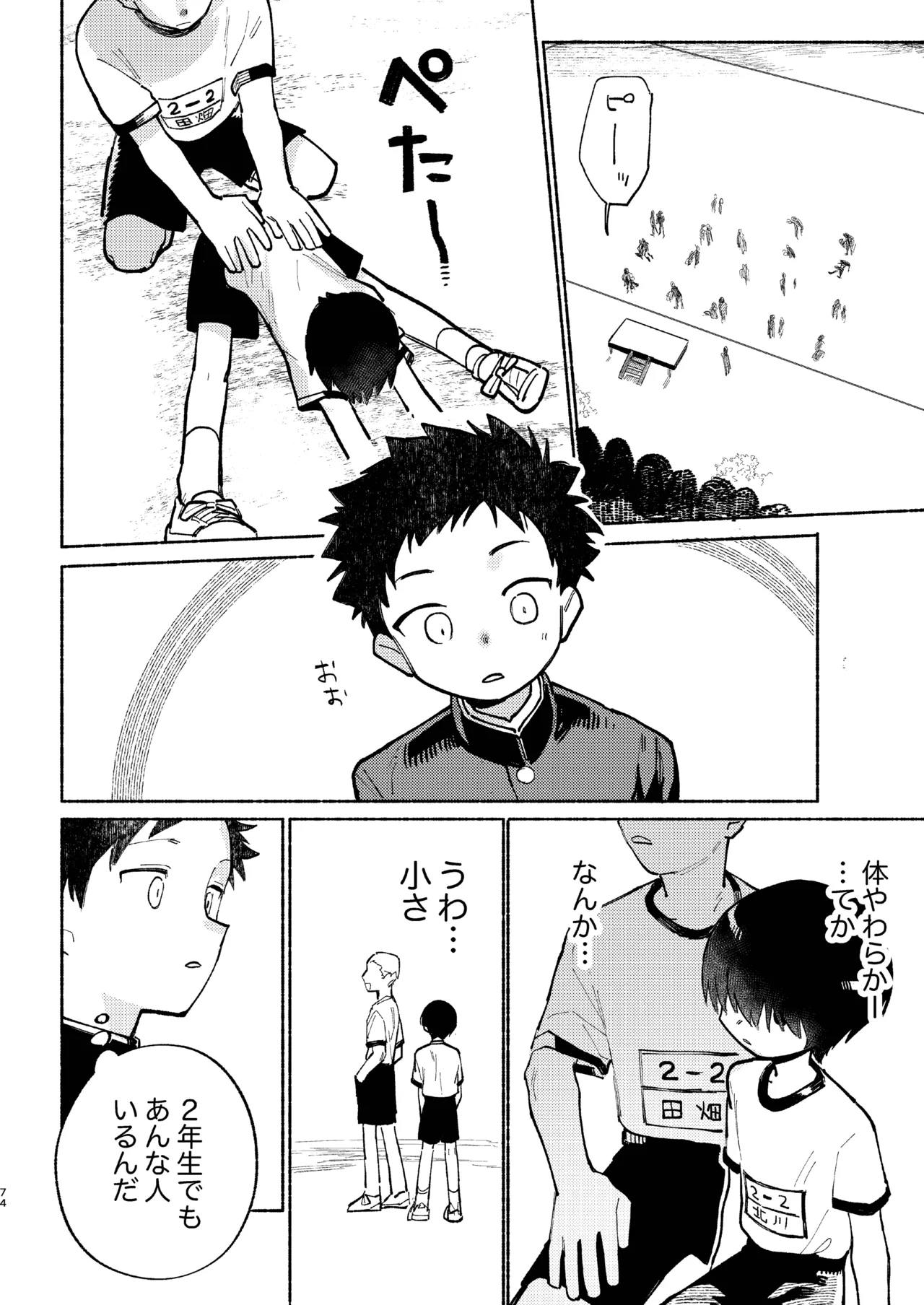 知恵と輪 Page.74