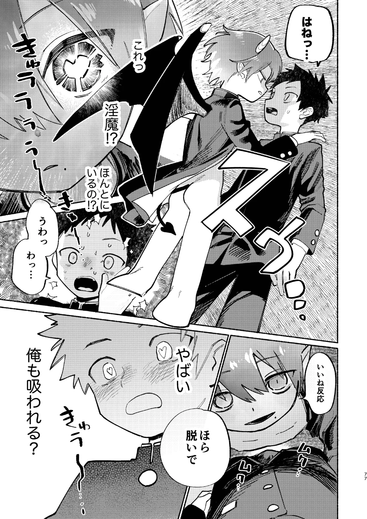 知恵と輪 Page.77