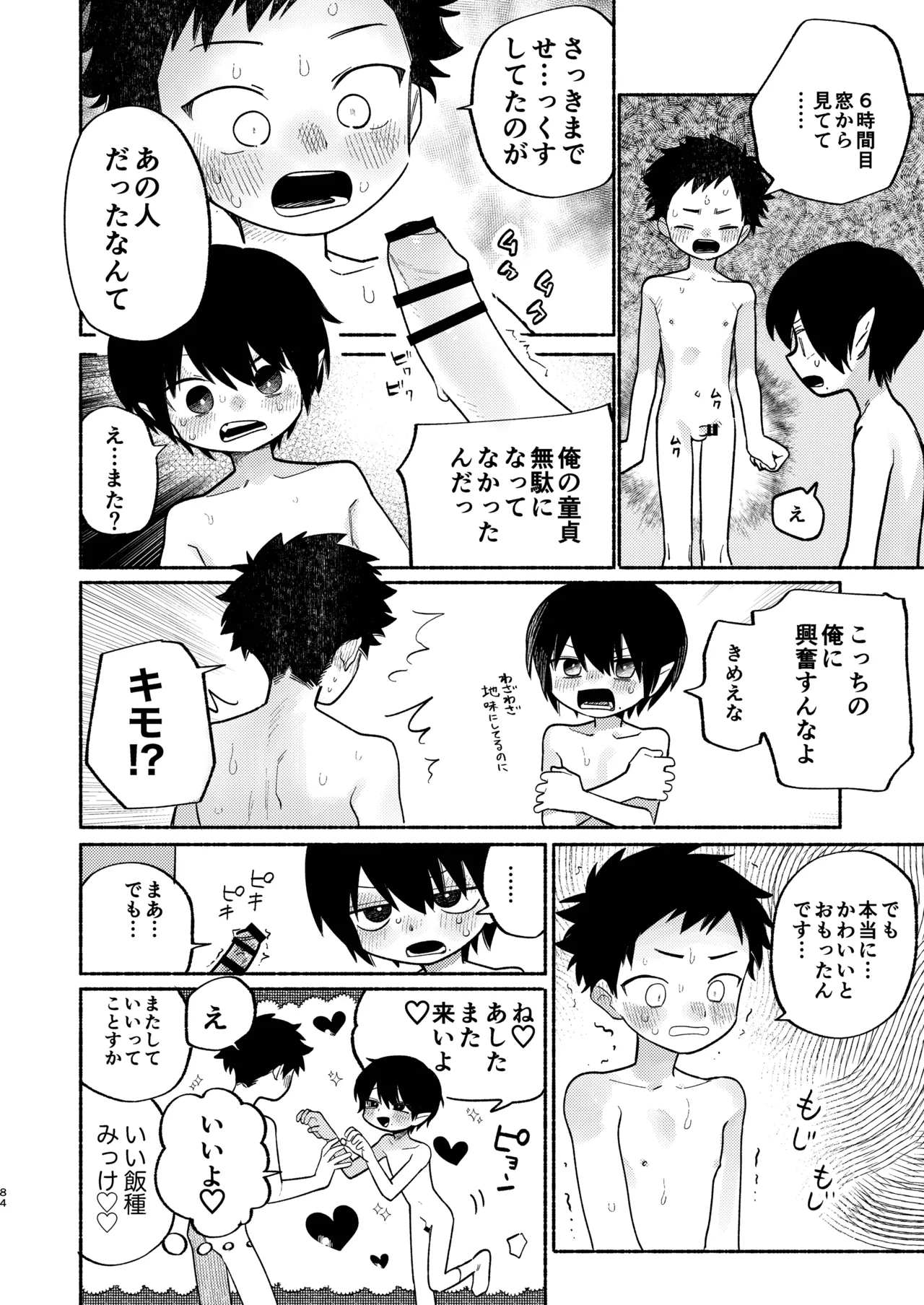 知恵と輪 Page.84