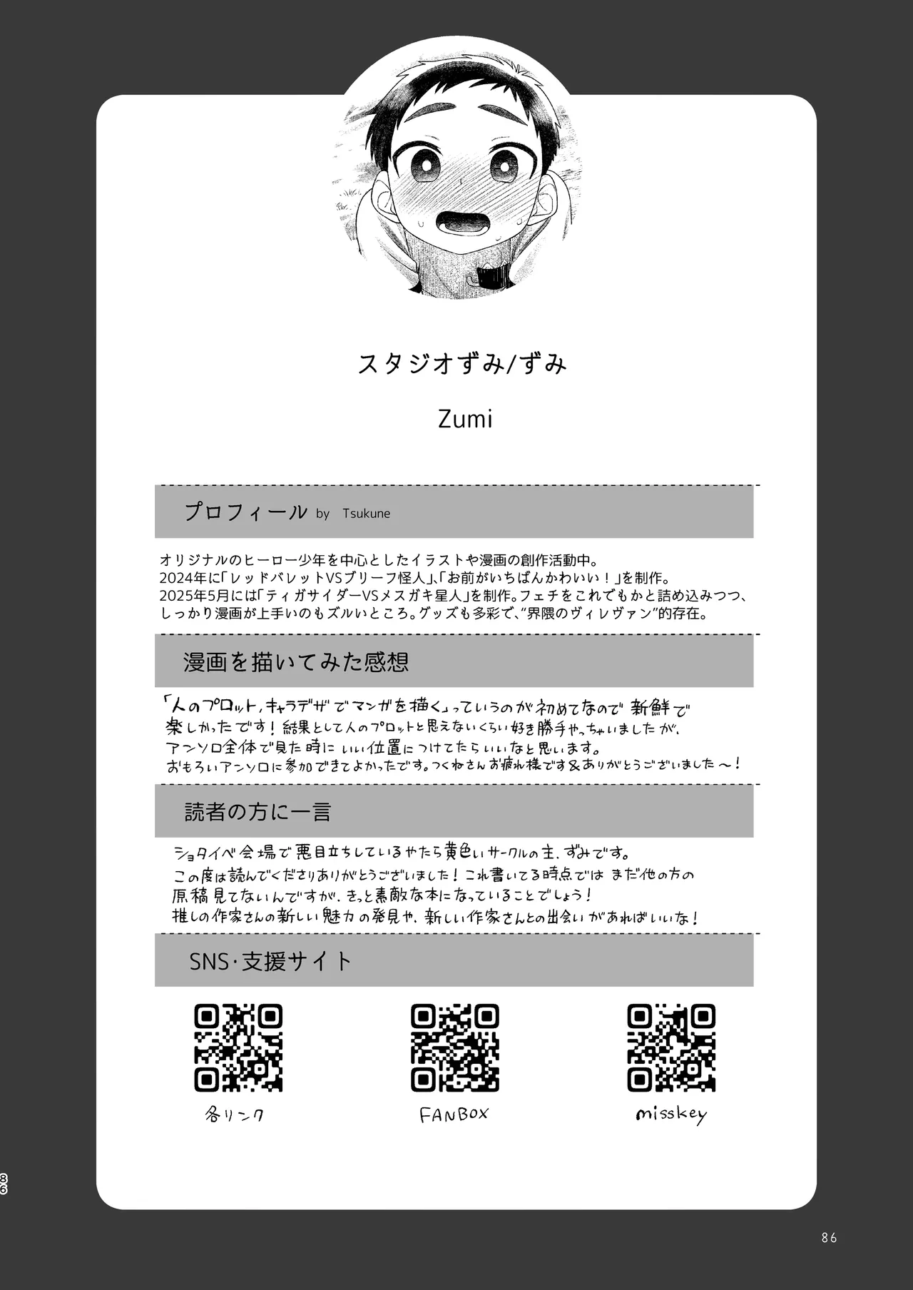 知恵と輪 Page.86