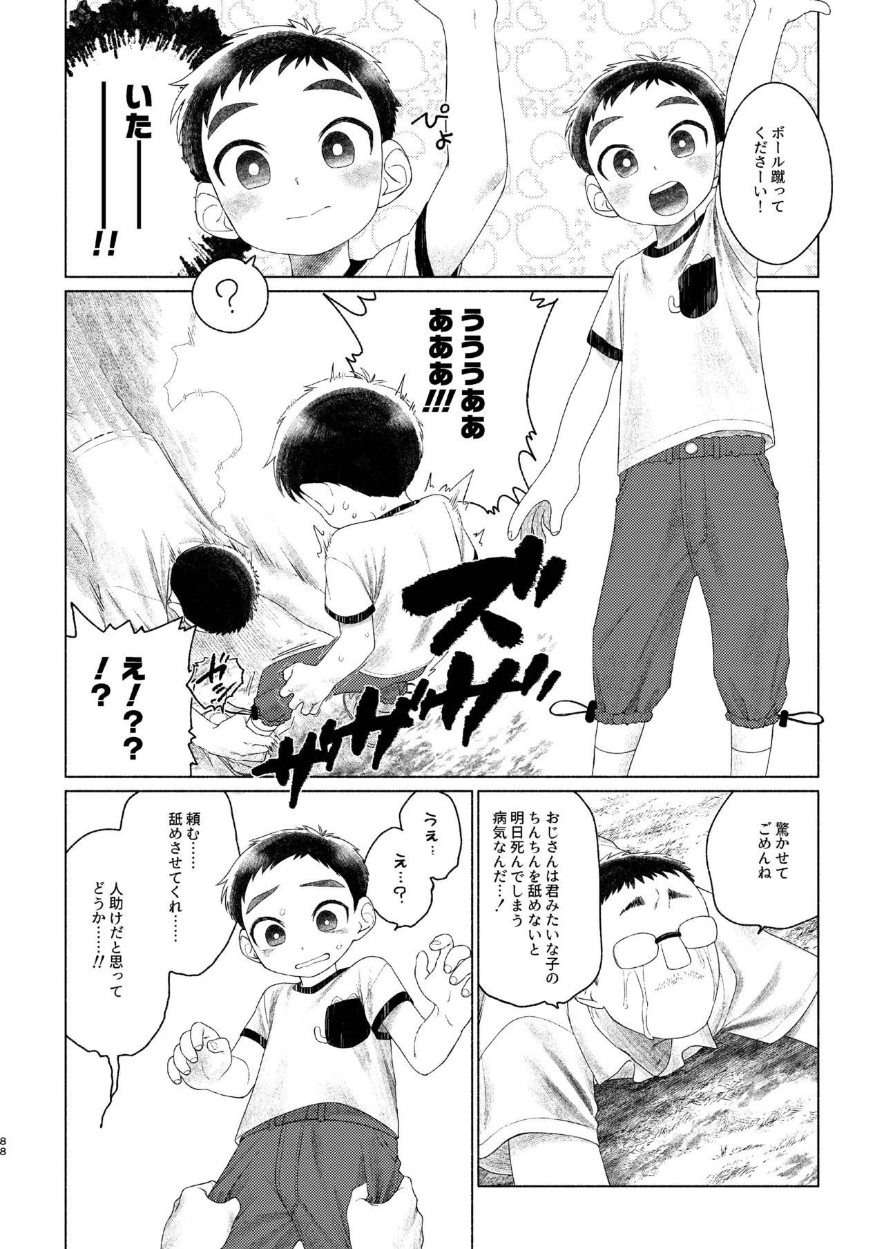 知恵と輪 Page.88