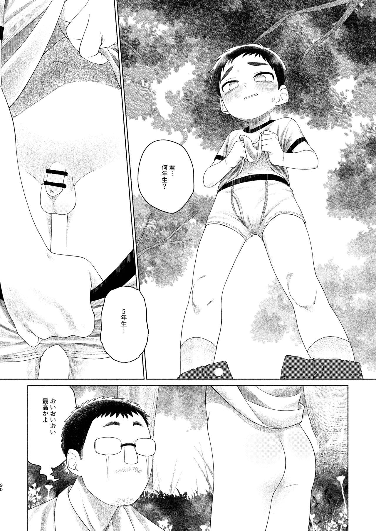 知恵と輪 Page.90