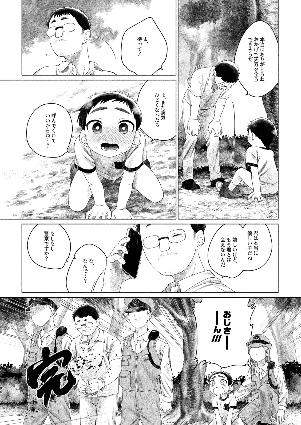 知恵と輪 Page.96