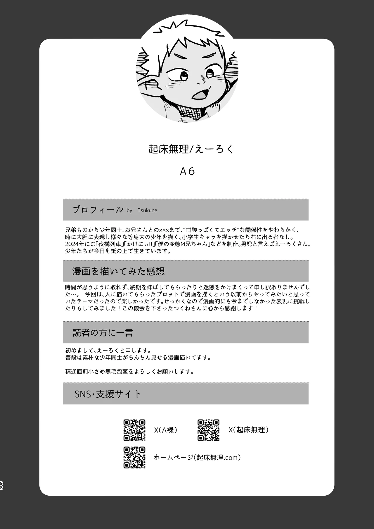 知恵と輪 Page.98