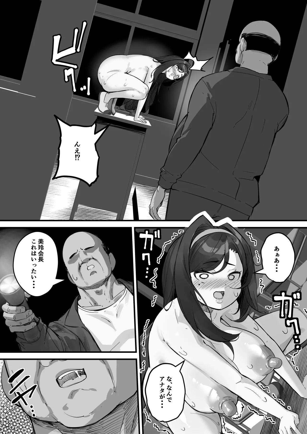 ドスケベ生徒会長 ドヘンタイな生徒会長は用務員の肉便器 Page.20
